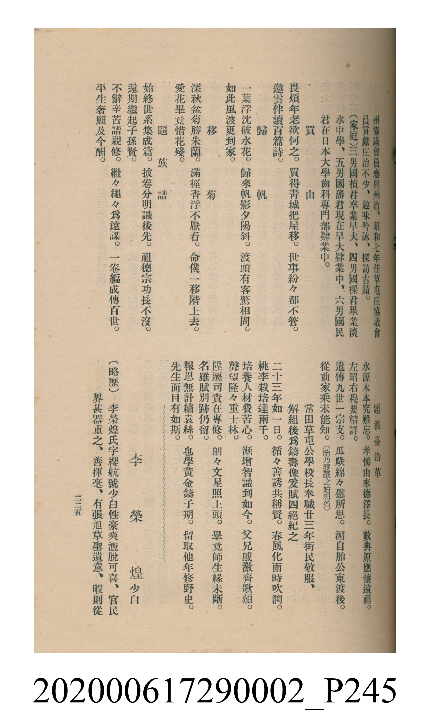 黃洪炎編《瀛海詩集》 (共507張)