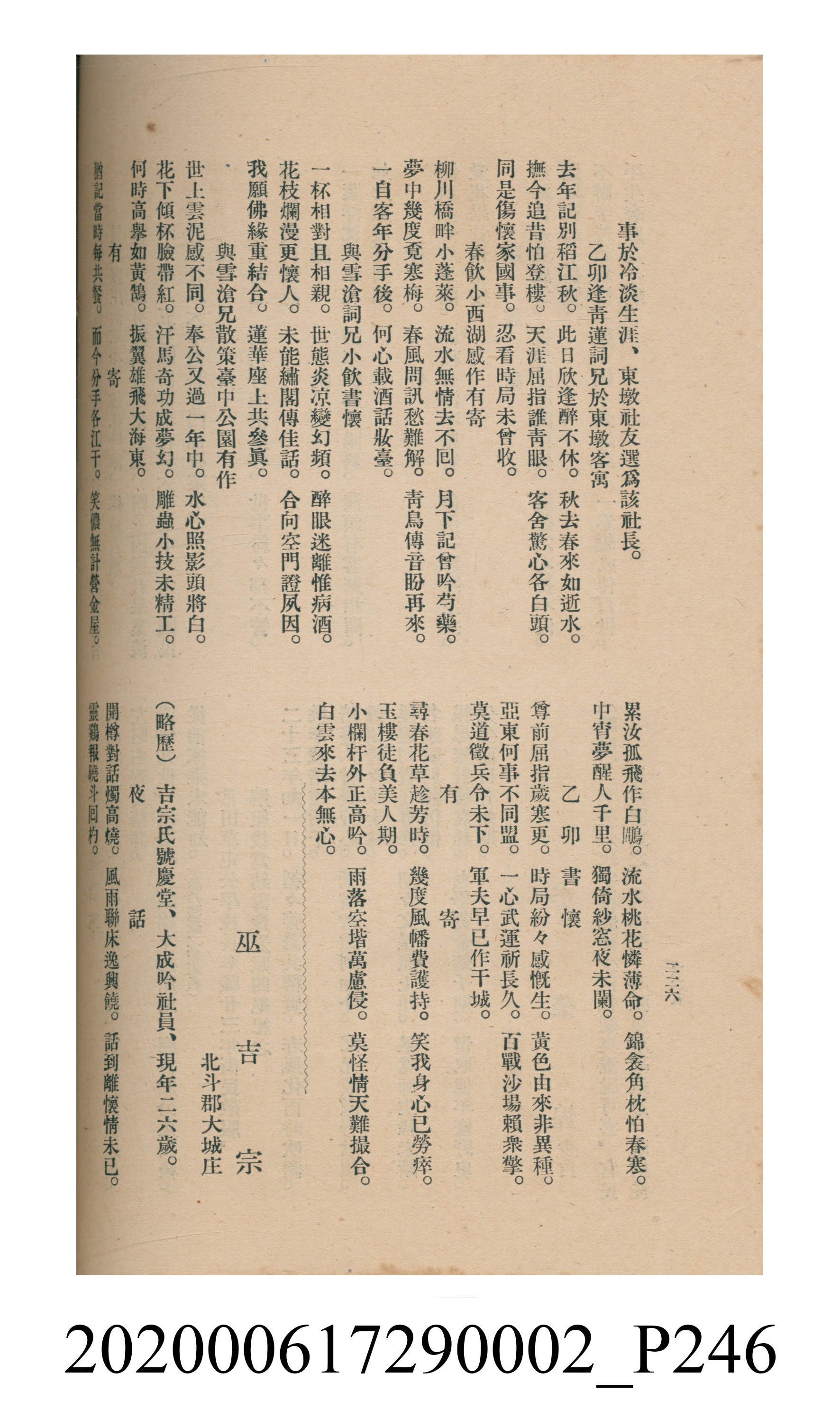 黃洪炎編《瀛海詩集》 (共507張)