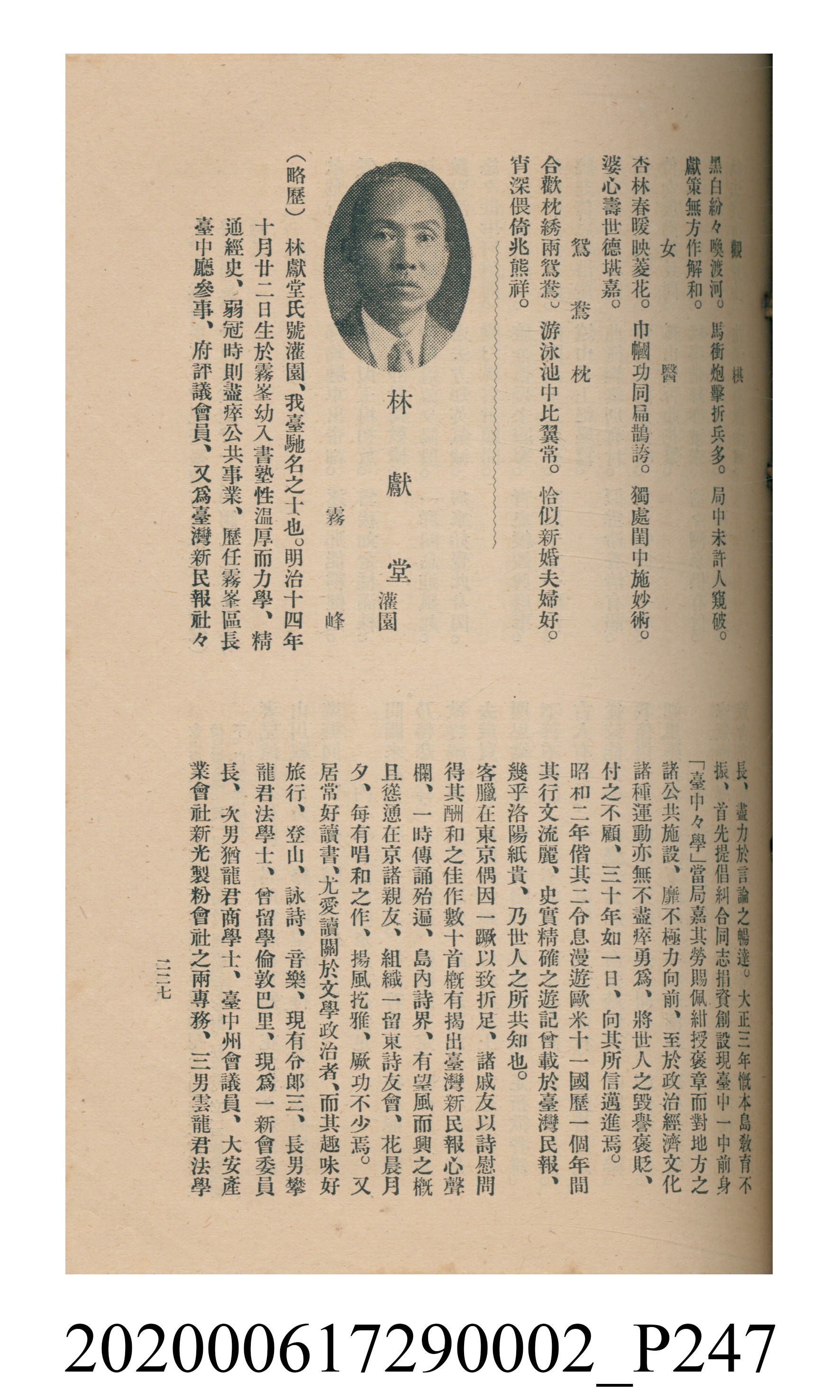 黃洪炎編《瀛海詩集》 (共507張)