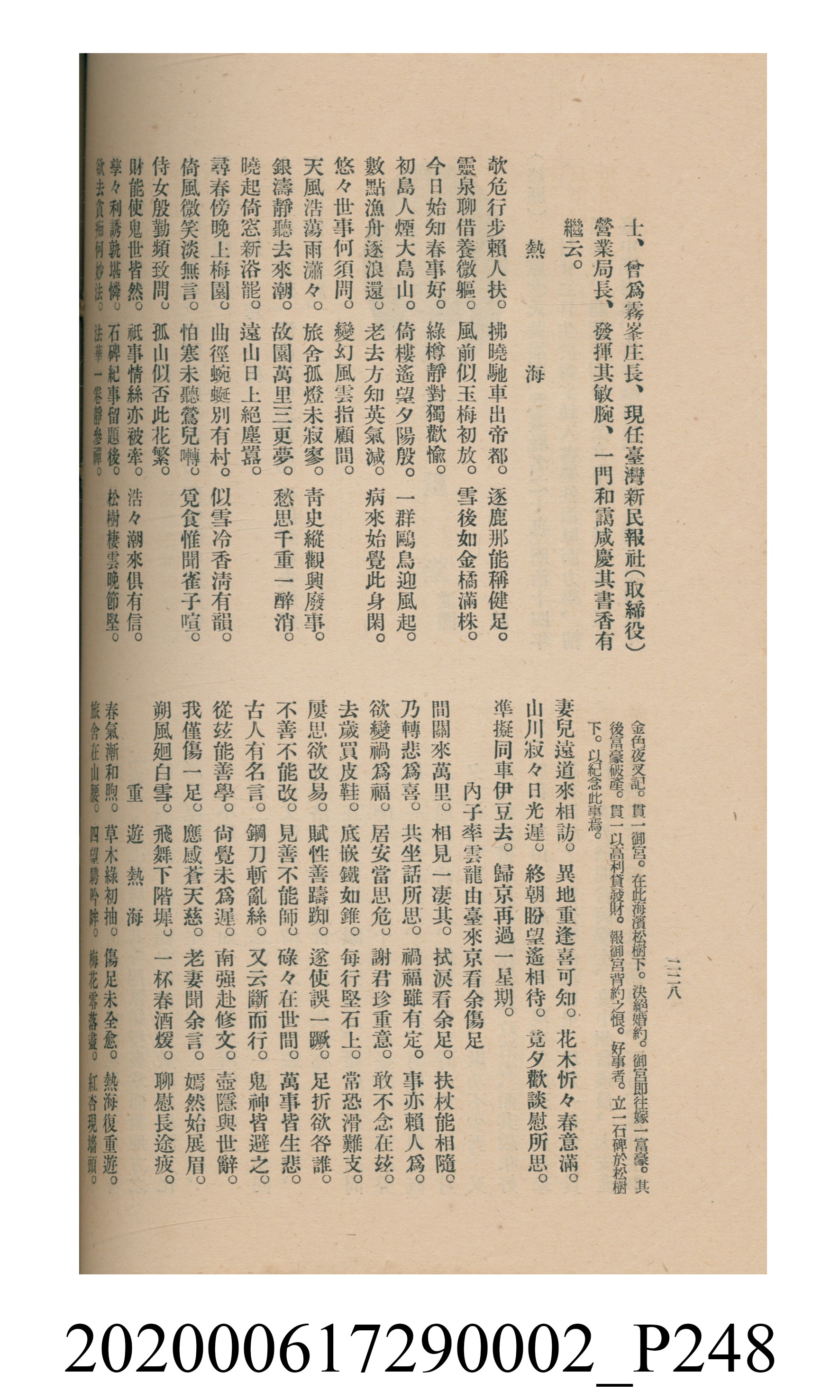 黃洪炎編《瀛海詩集》 (共507張)