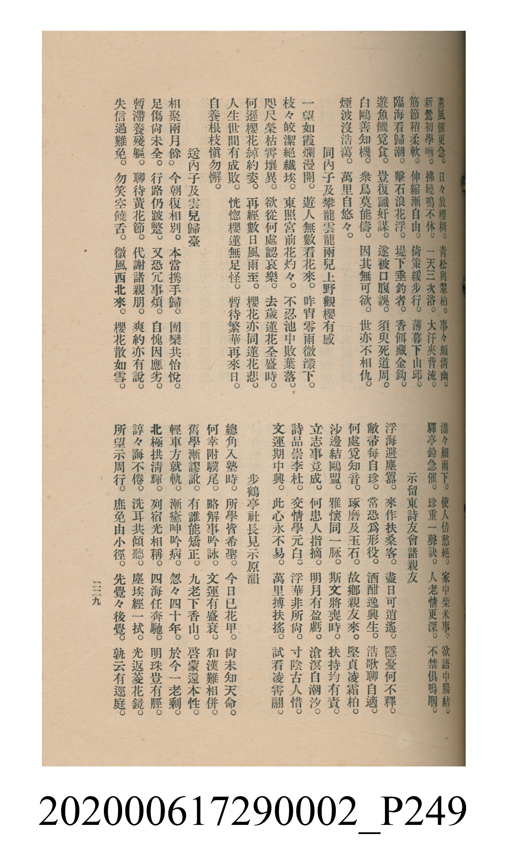 黃洪炎編《瀛海詩集》 (共507張)