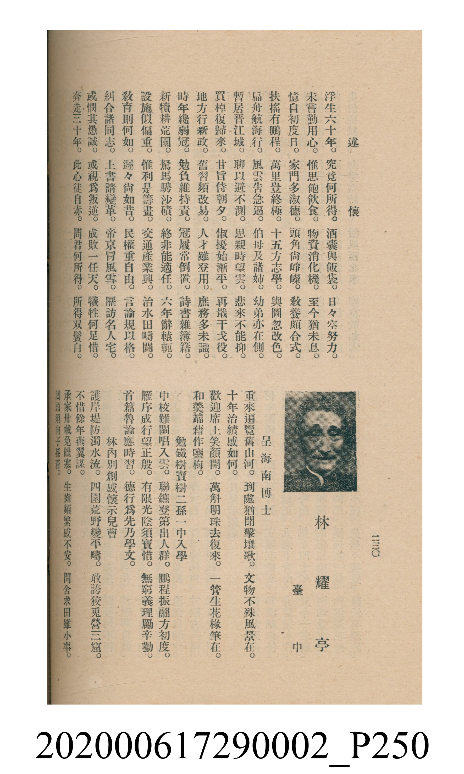黃洪炎編《瀛海詩集》 (共507張)