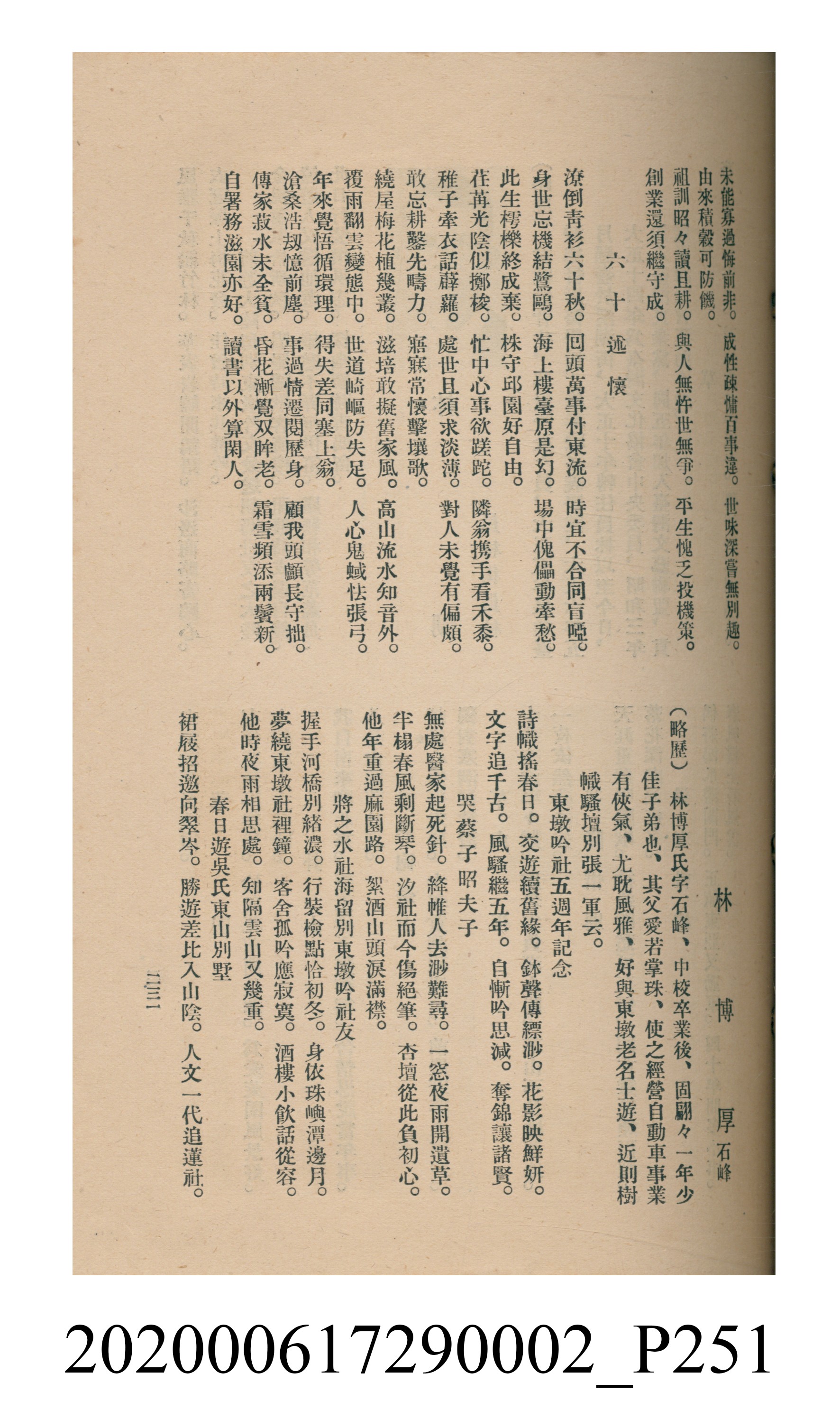 黃洪炎編《瀛海詩集》 (共507張)