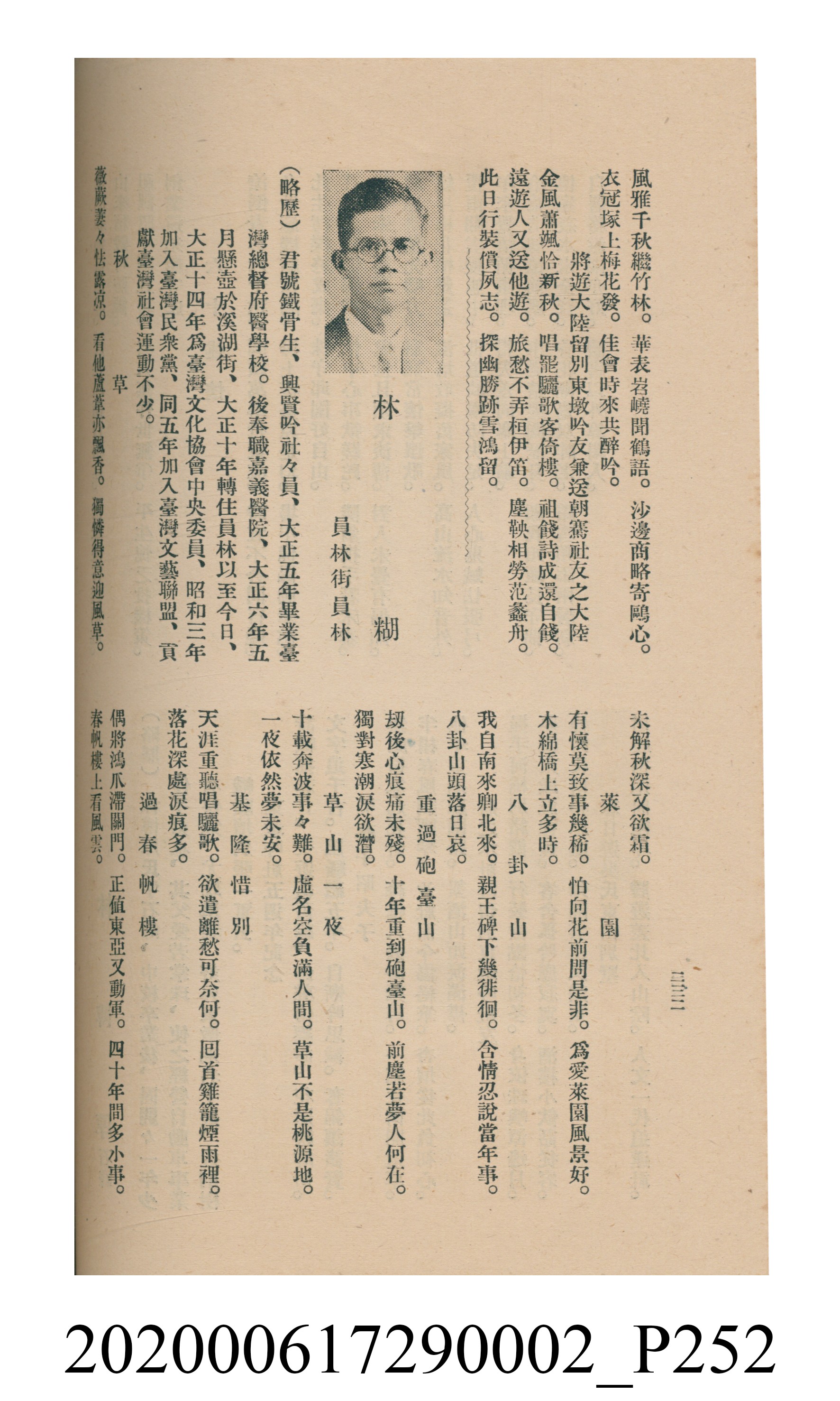 黃洪炎編《瀛海詩集》 (共507張)