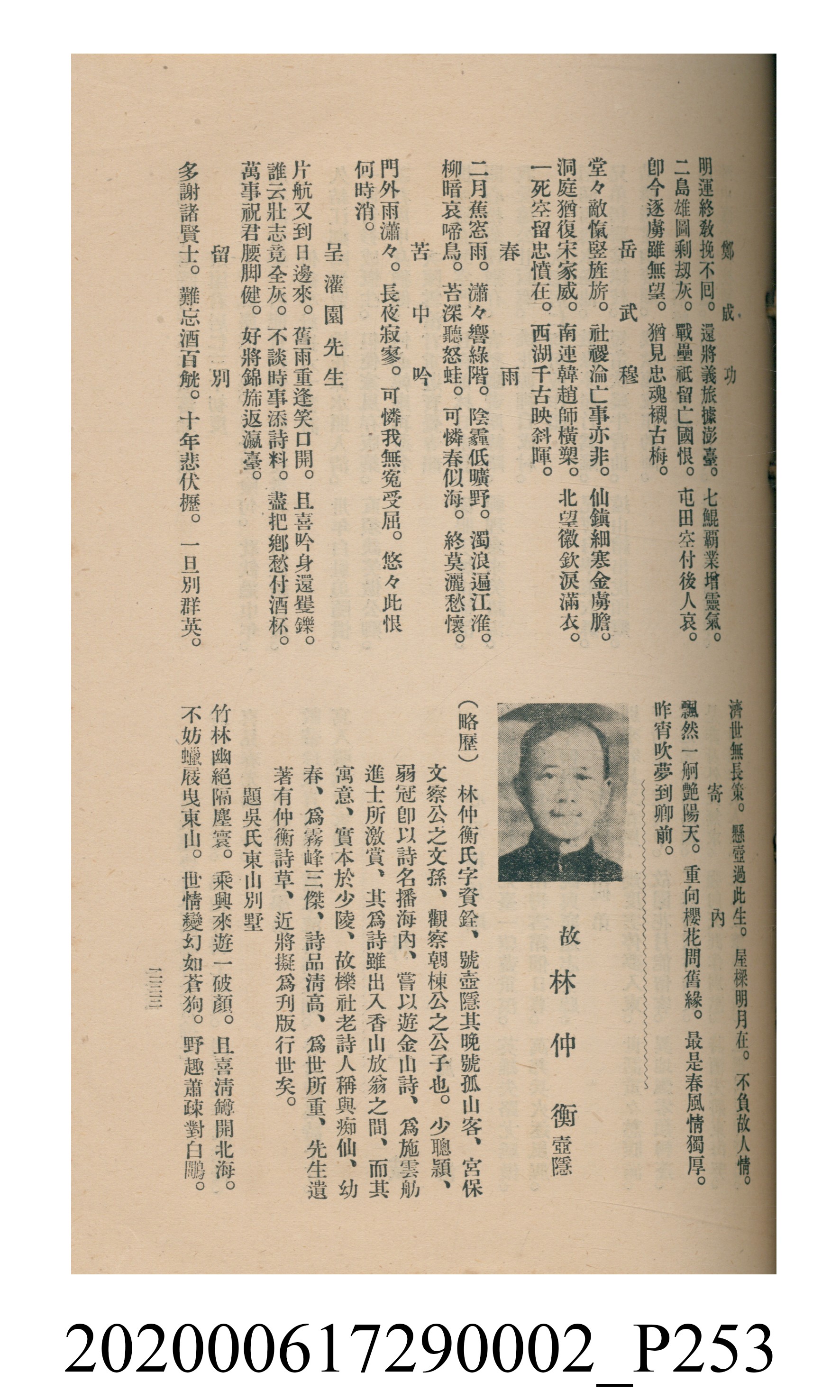 黃洪炎編《瀛海詩集》 (共507張)