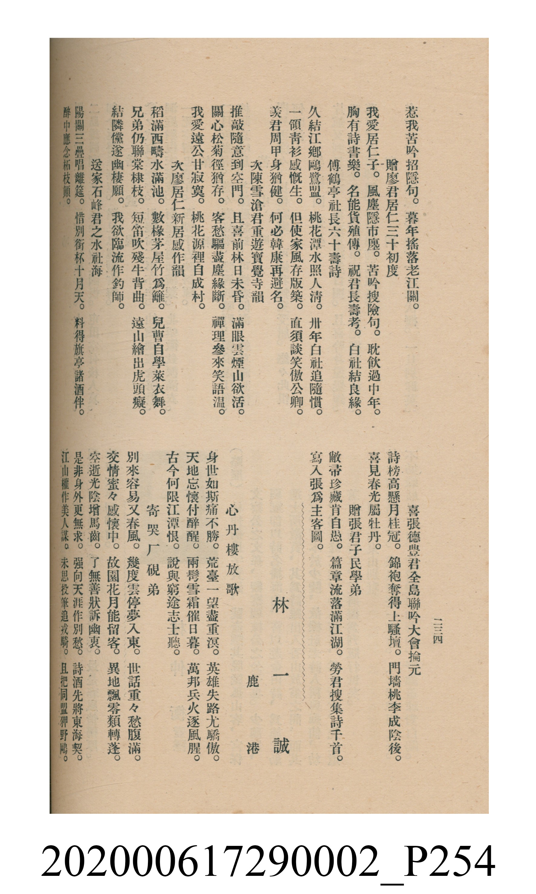 黃洪炎編《瀛海詩集》 (共507張)