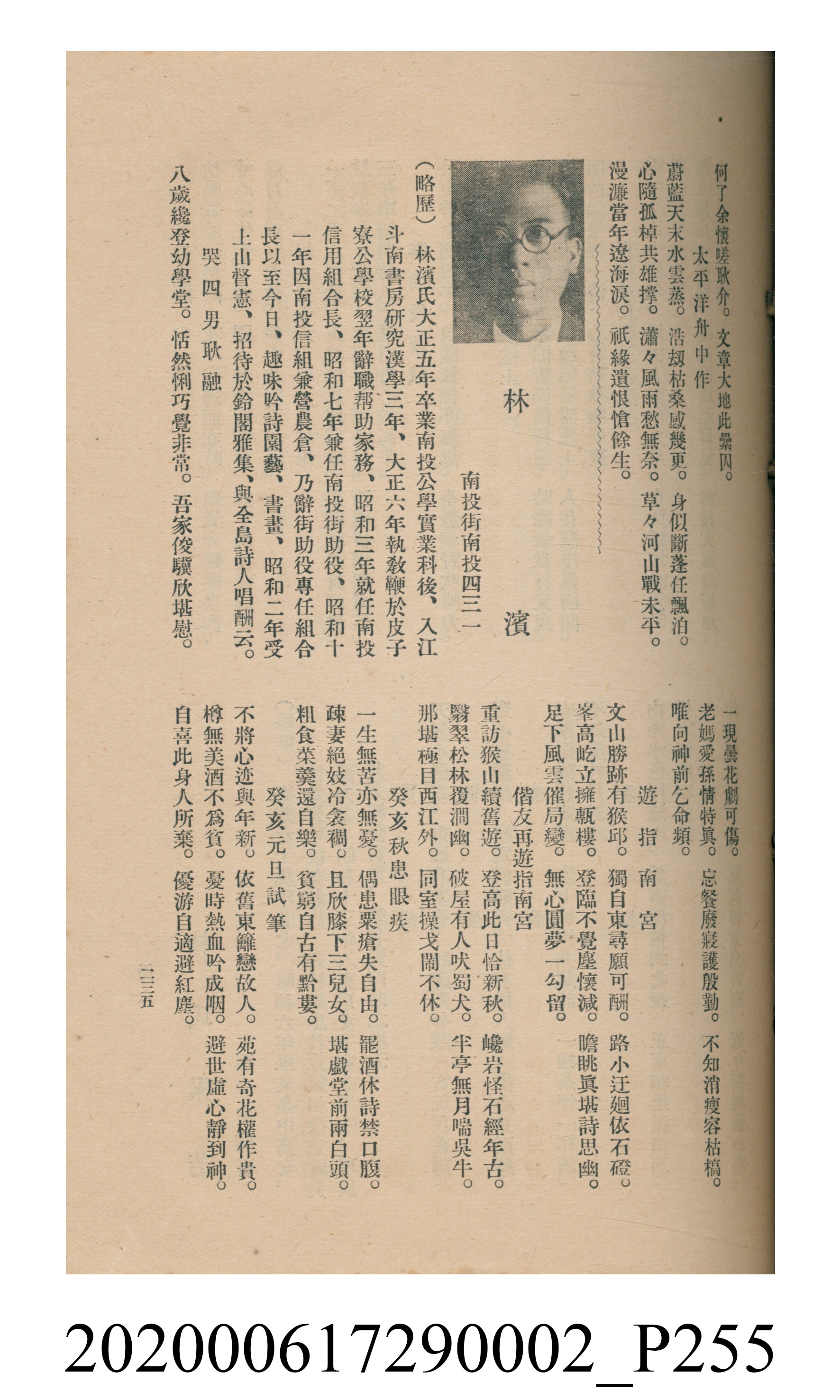 黃洪炎編《瀛海詩集》 (共507張)