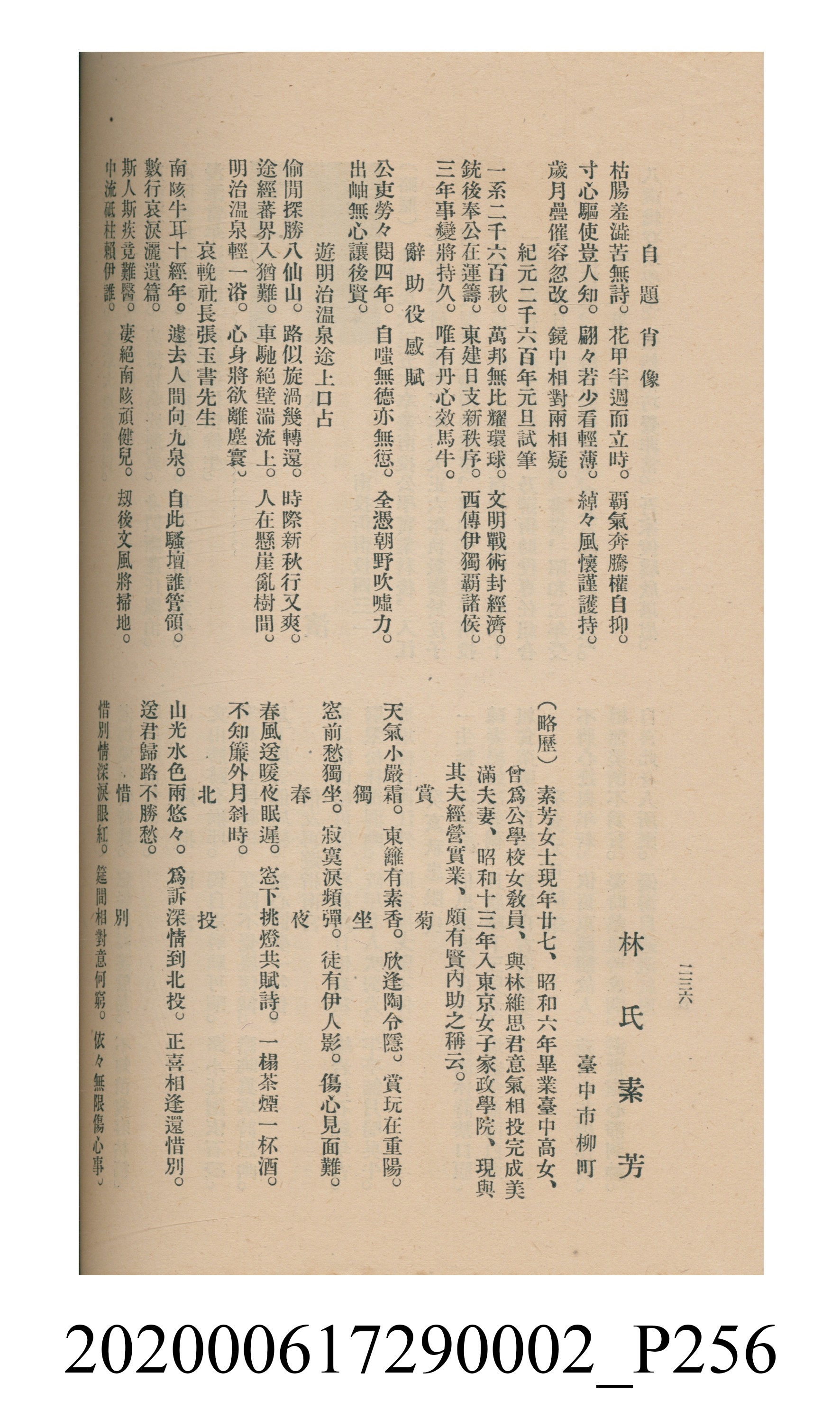 黃洪炎編《瀛海詩集》 (共507張)