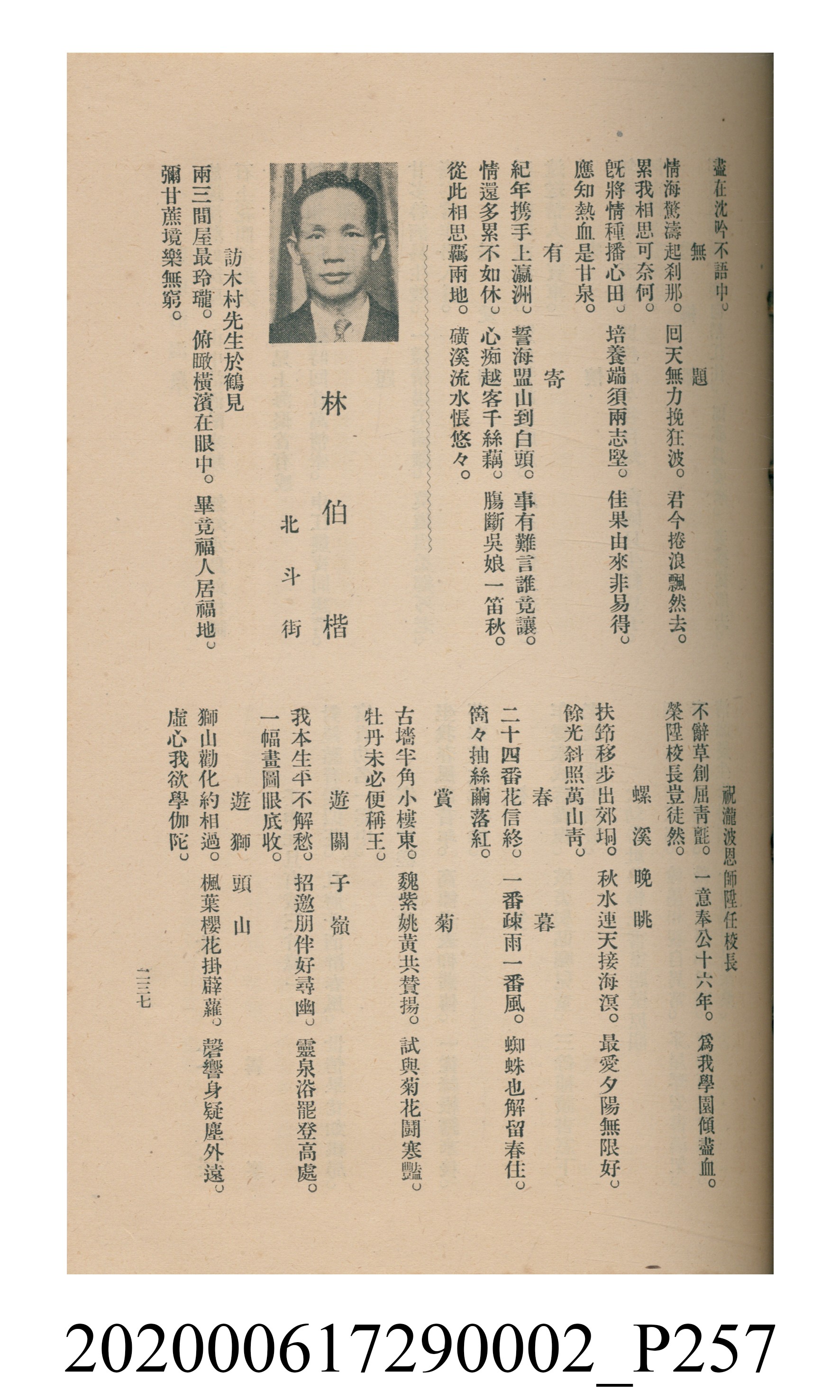 黃洪炎編《瀛海詩集》 (共507張)