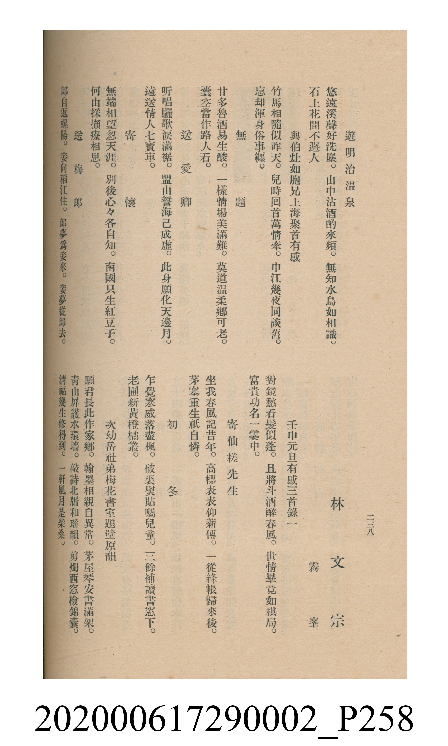 黃洪炎編《瀛海詩集》 (共507張)