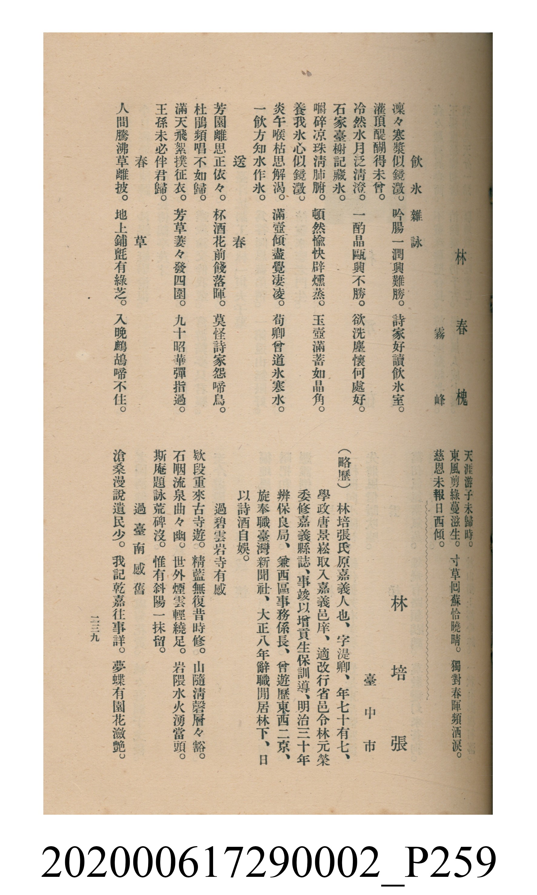 黃洪炎編《瀛海詩集》 (共507張)