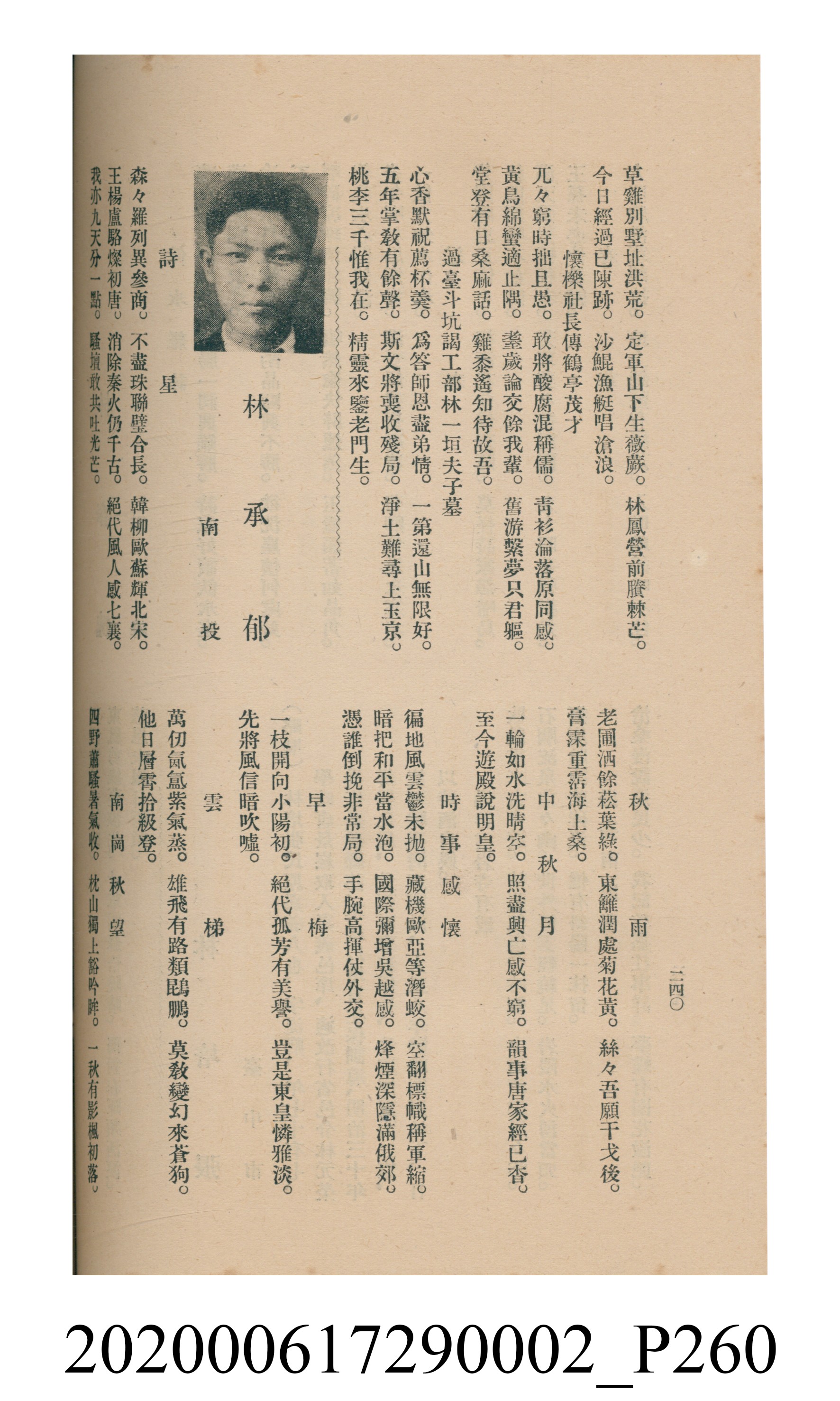 黃洪炎編《瀛海詩集》 (共507張)