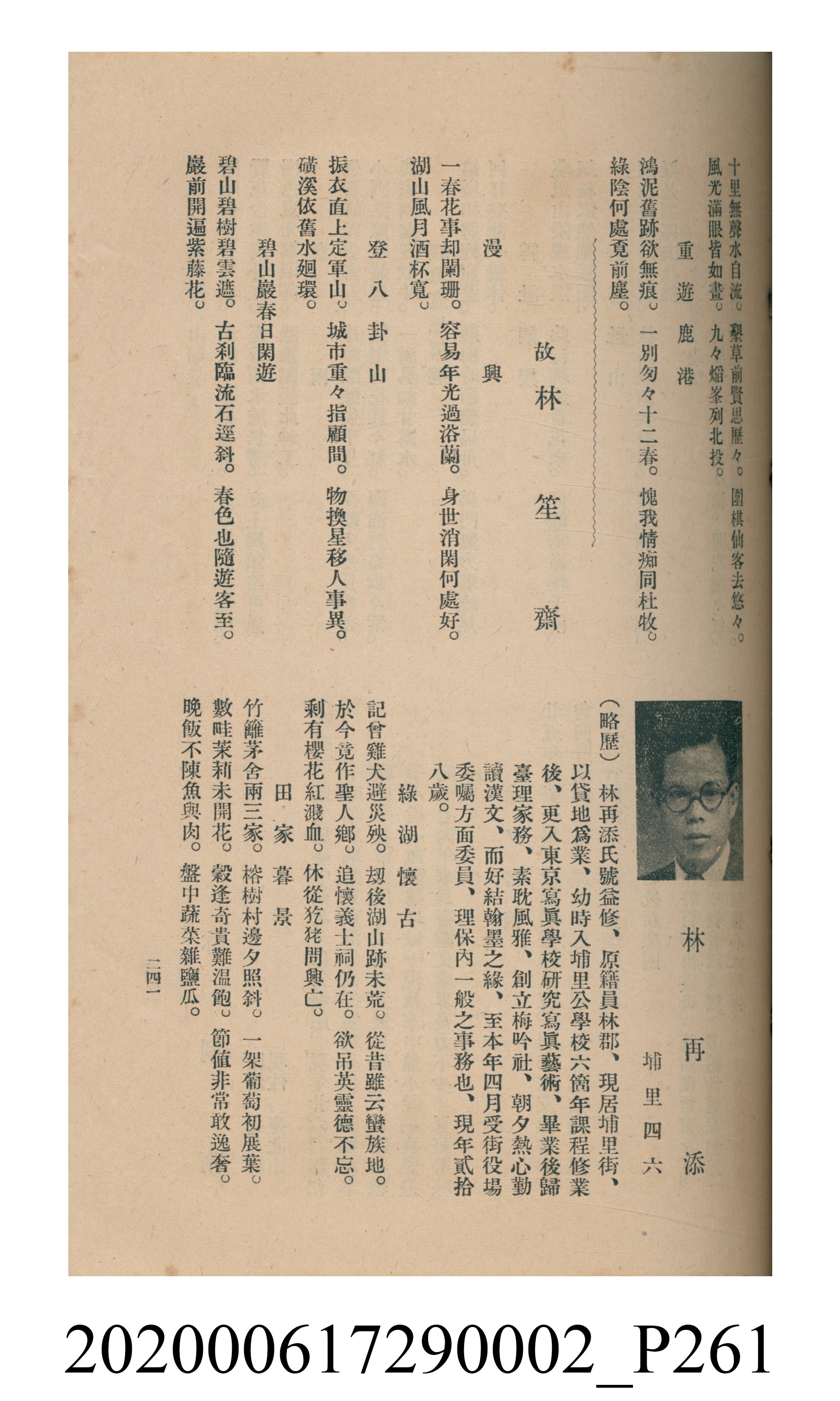 黃洪炎編《瀛海詩集》 (共507張)