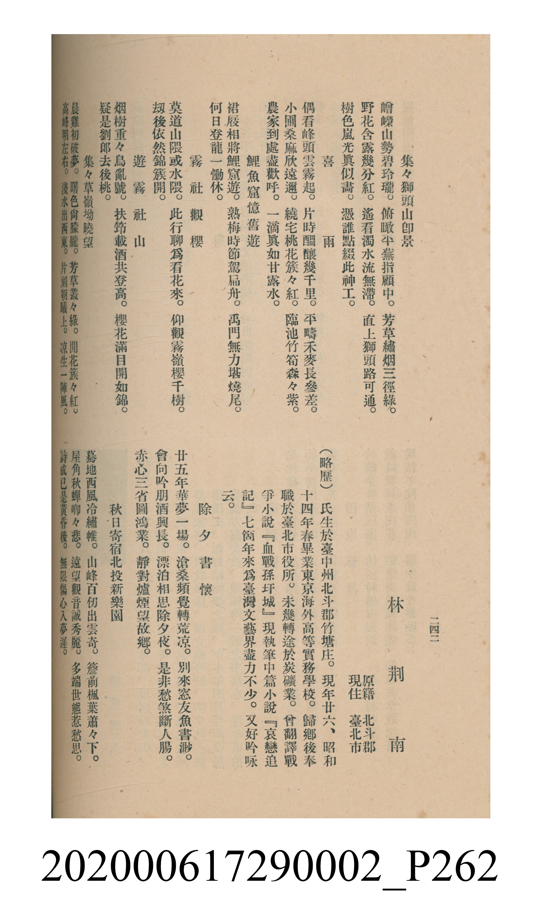 黃洪炎編《瀛海詩集》 (共507張)