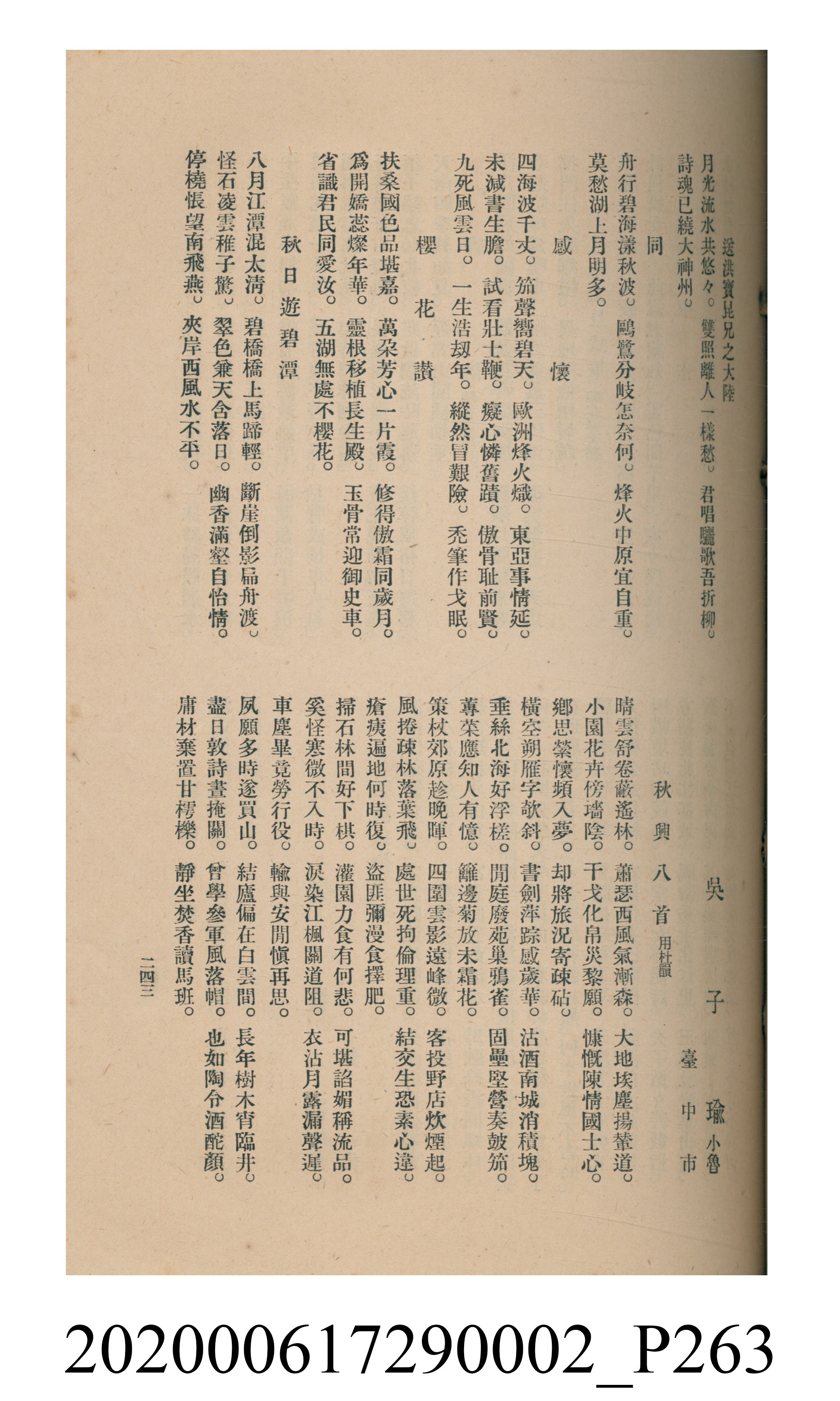 黃洪炎編《瀛海詩集》 (共507張)