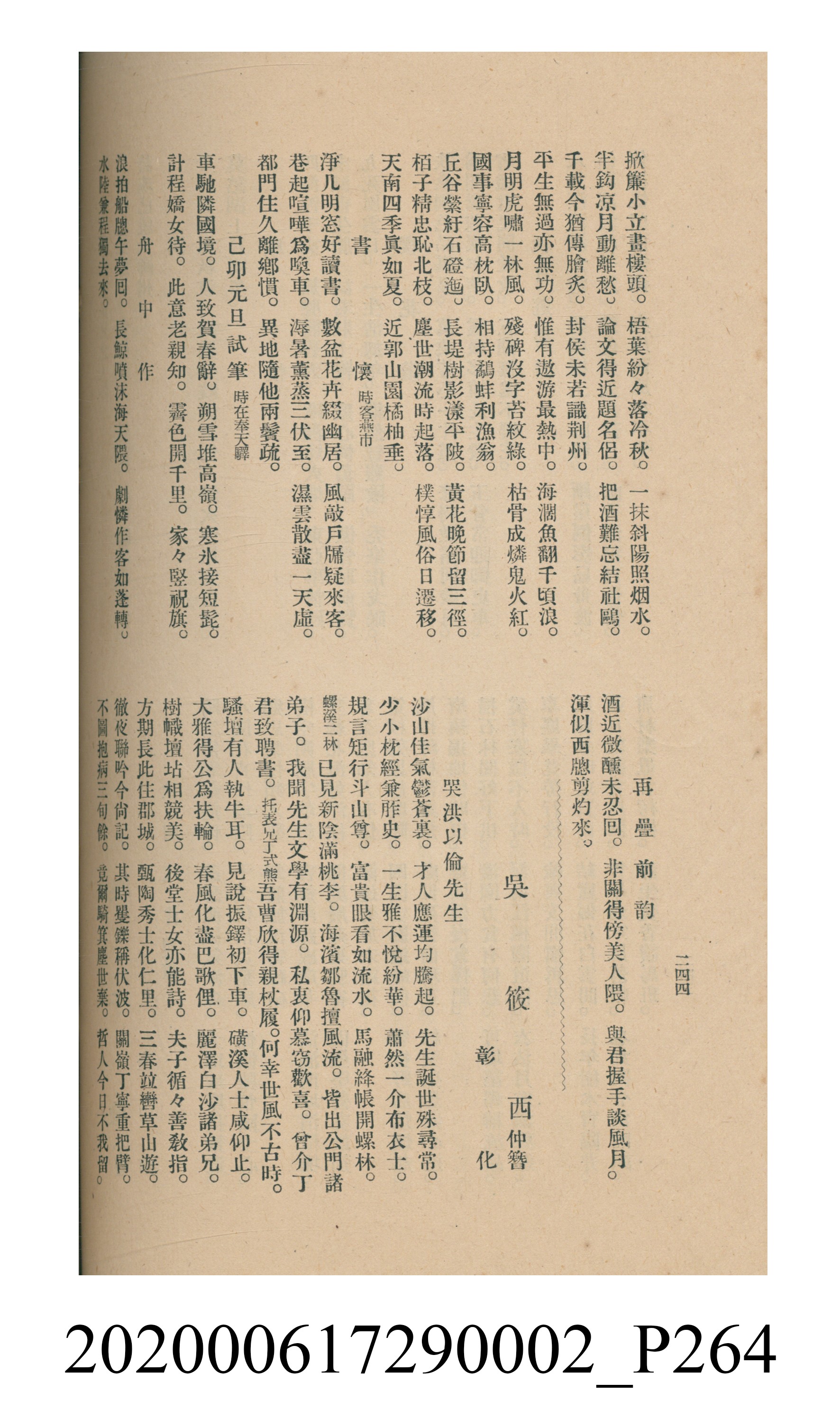 黃洪炎編《瀛海詩集》 (共507張)