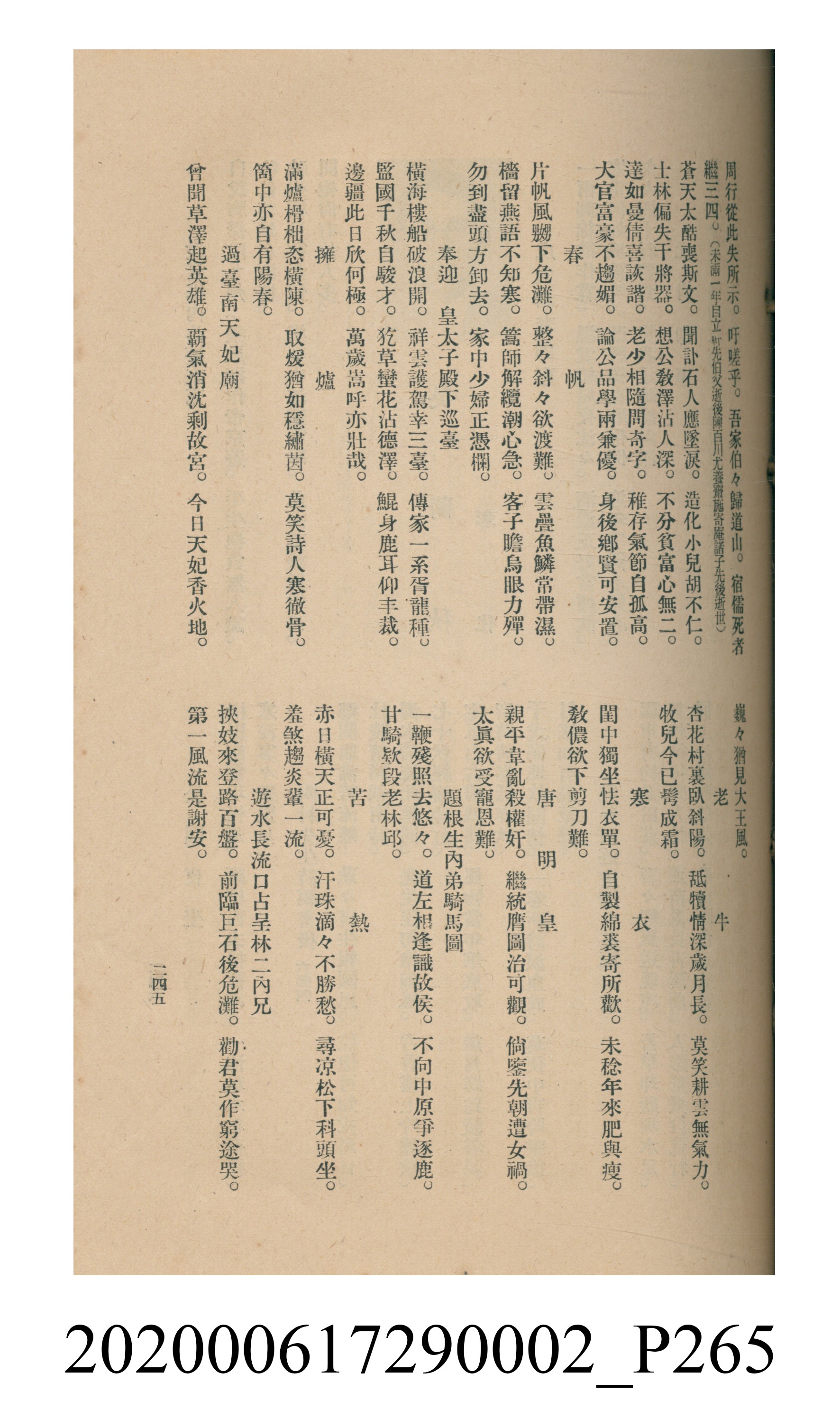 黃洪炎編《瀛海詩集》 (共507張)