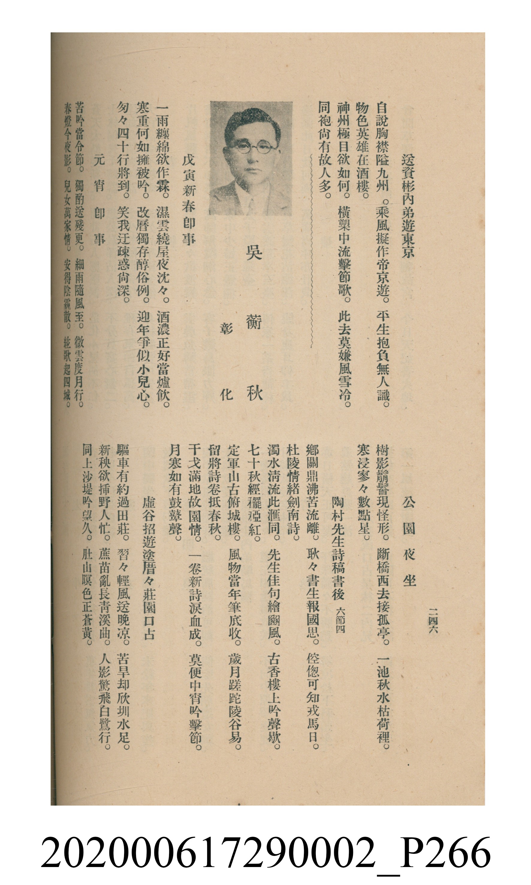 黃洪炎編《瀛海詩集》 (共507張)