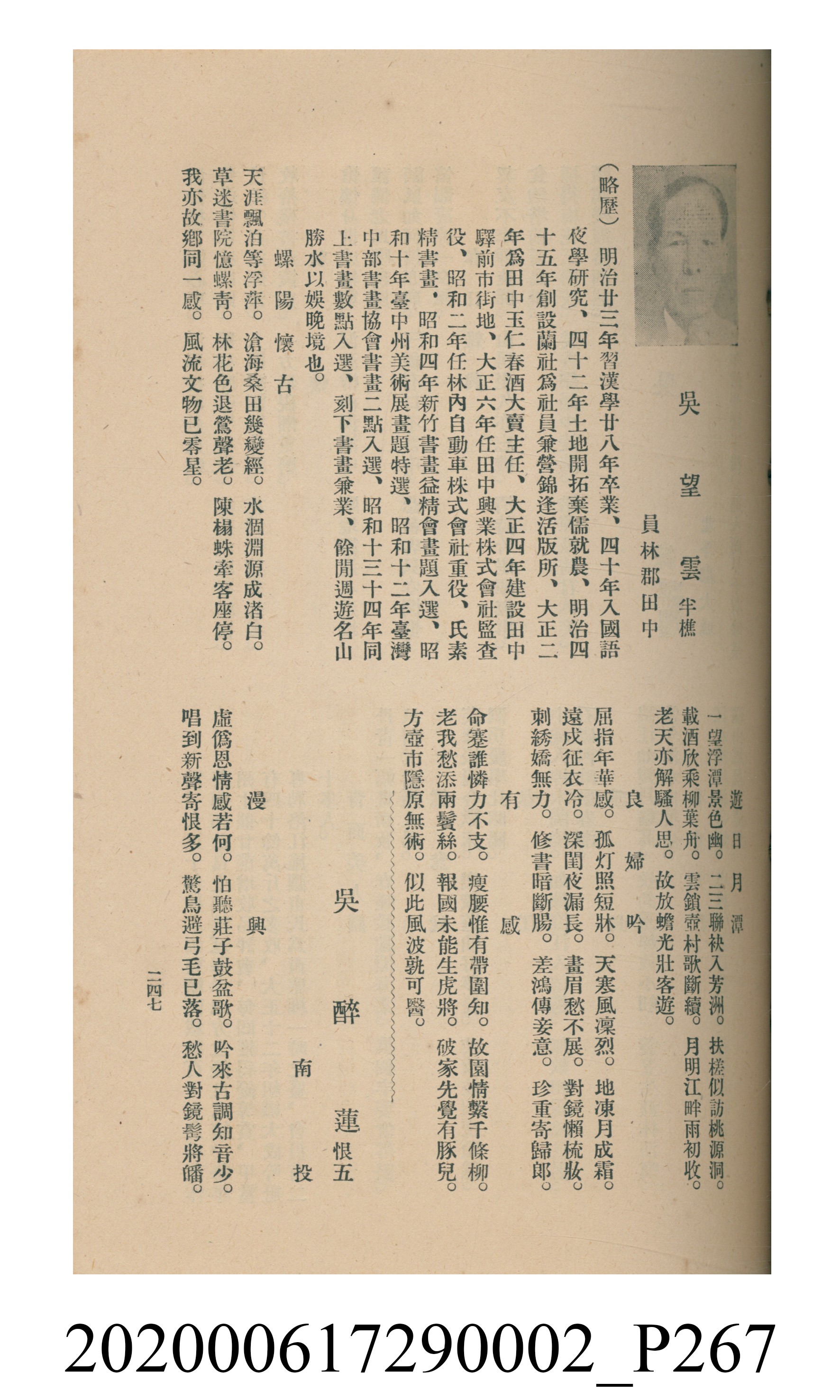 黃洪炎編《瀛海詩集》 (共507張)