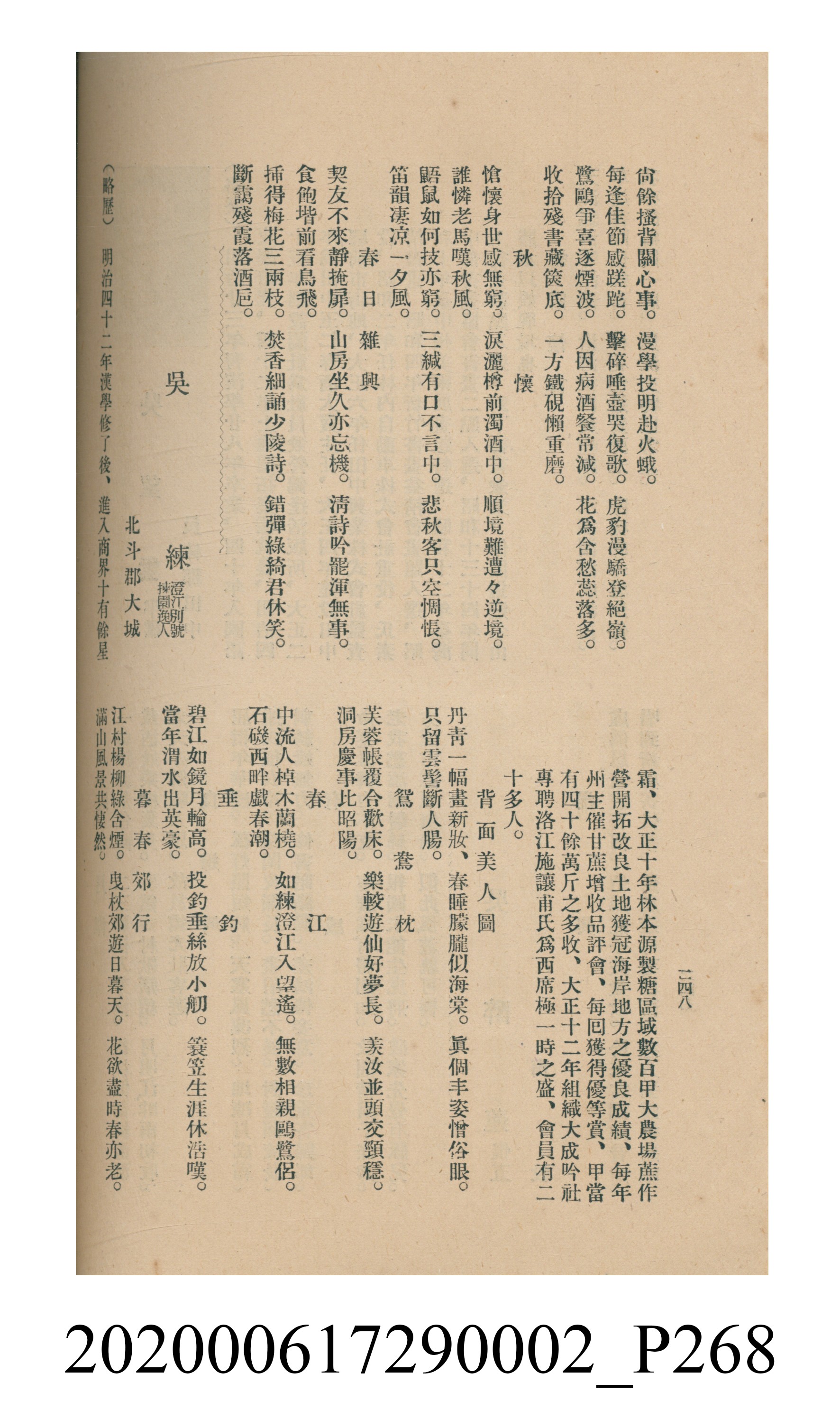 黃洪炎編《瀛海詩集》 (共507張)