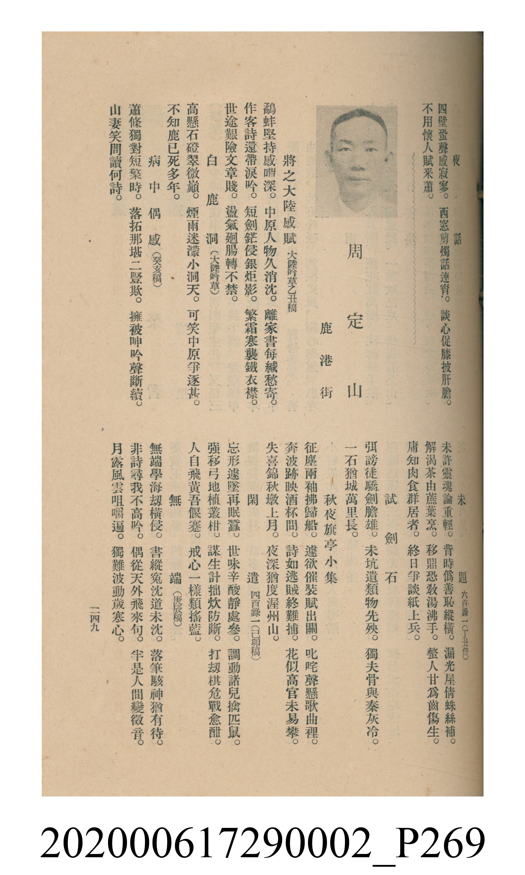 黃洪炎編《瀛海詩集》 (共507張)