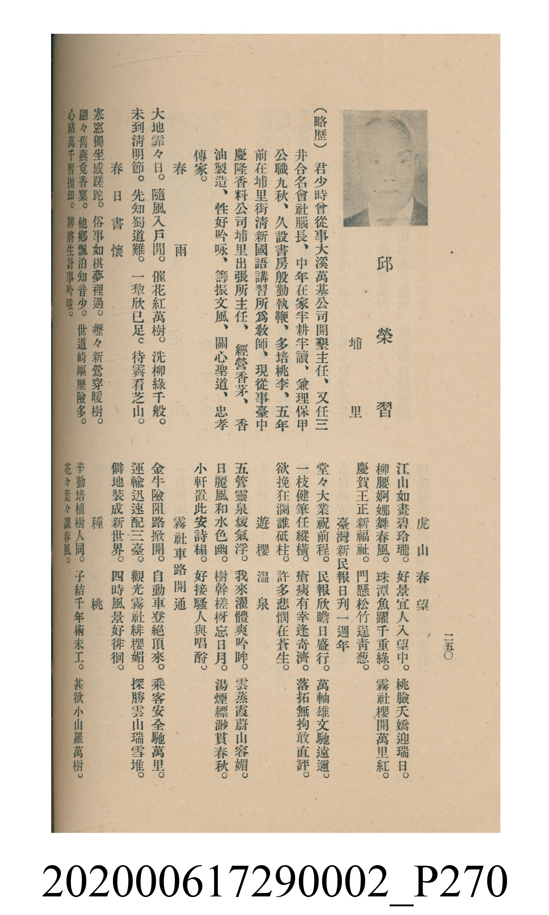黃洪炎編《瀛海詩集》 (共507張)