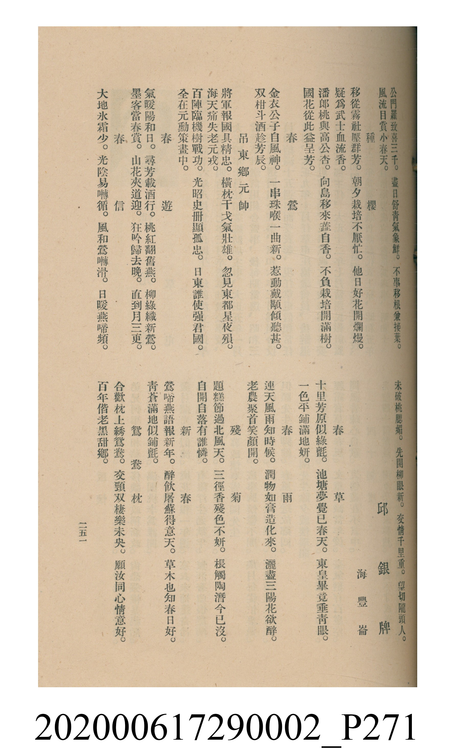 黃洪炎編《瀛海詩集》 (共507張)