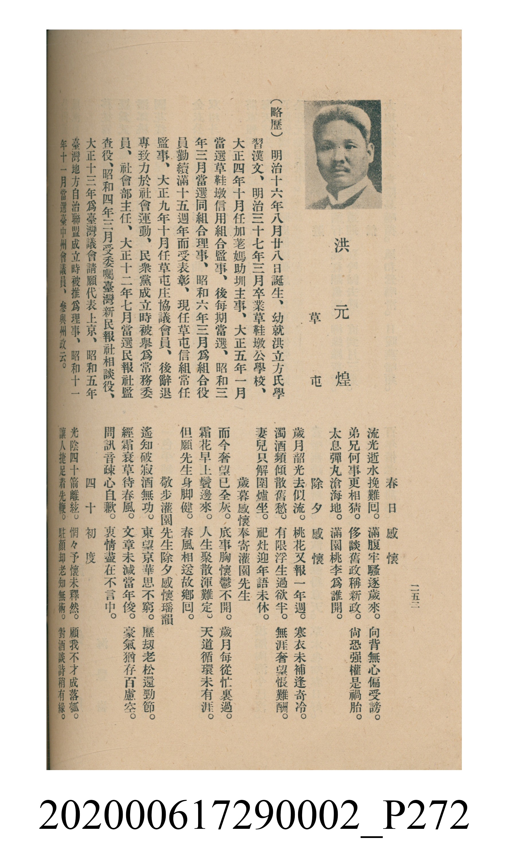 黃洪炎編《瀛海詩集》 (共507張)