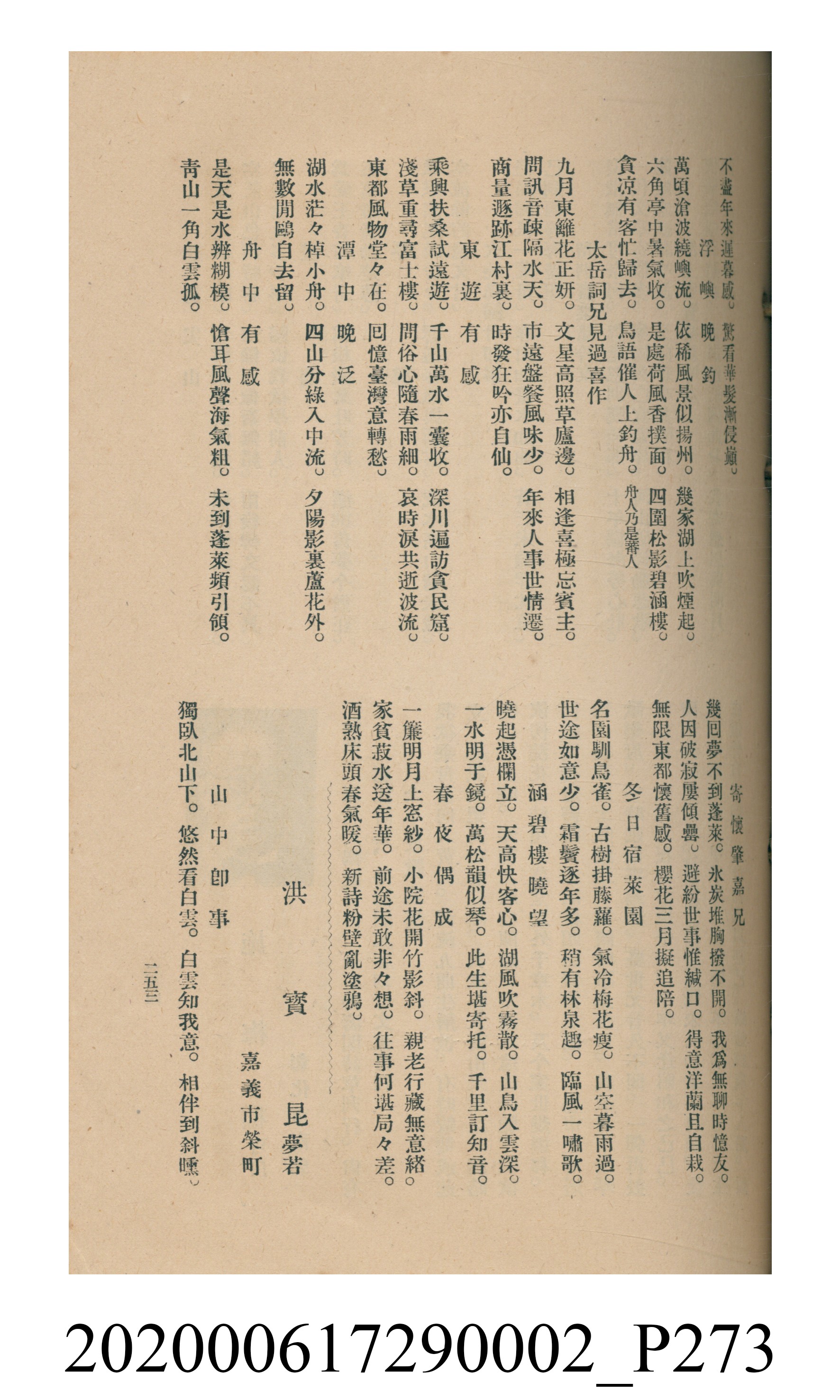 黃洪炎編《瀛海詩集》 (共507張)