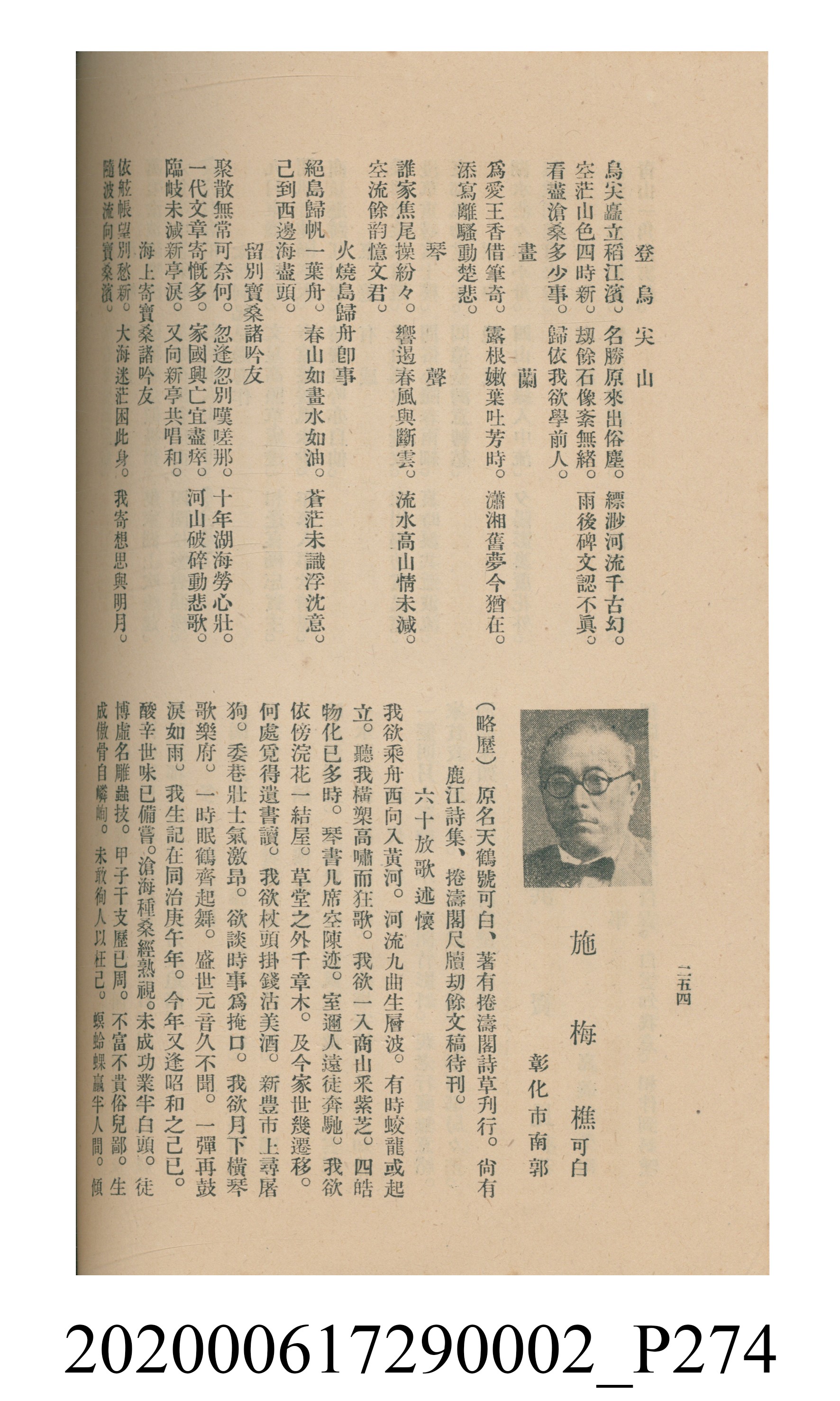 黃洪炎編《瀛海詩集》 (共507張)