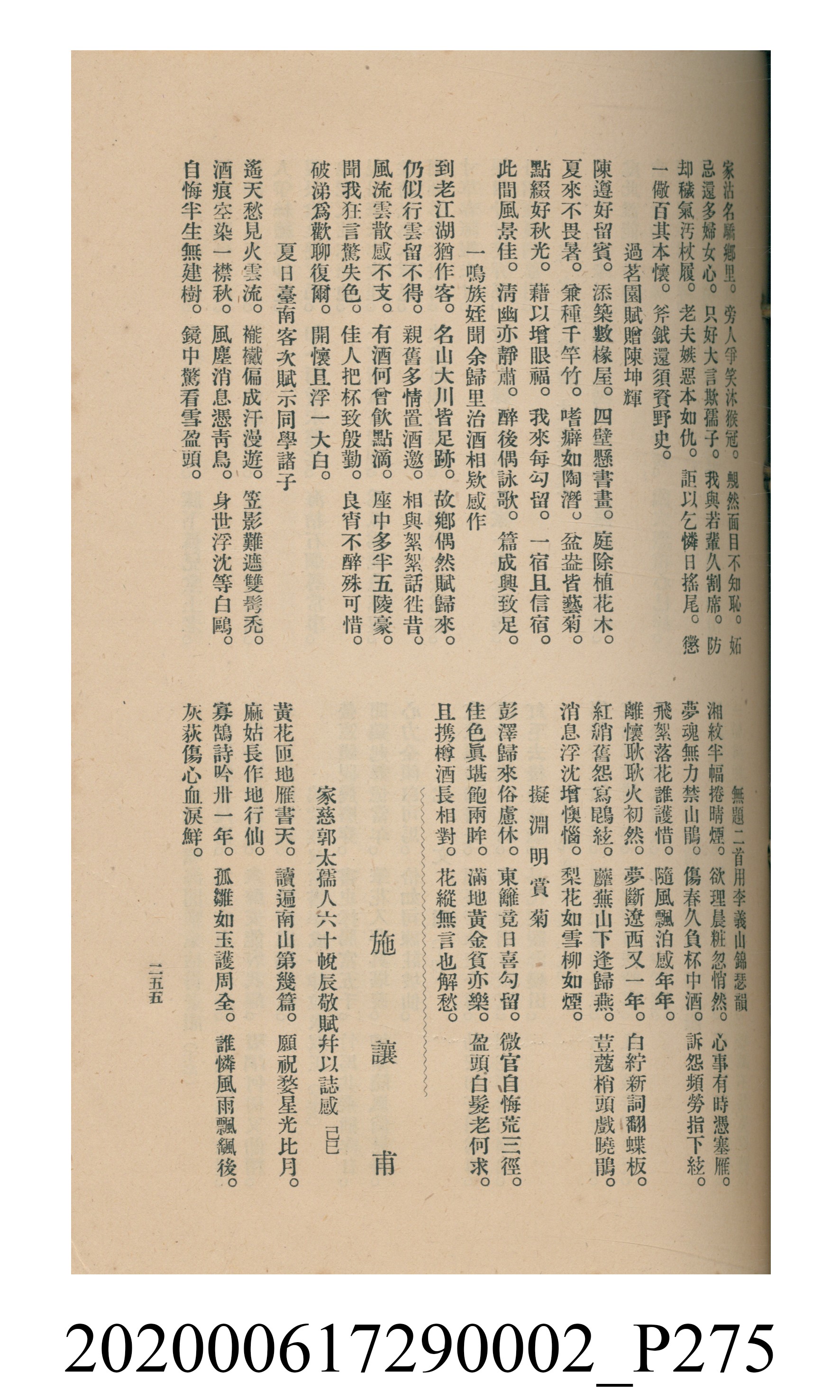 黃洪炎編《瀛海詩集》 (共507張)
