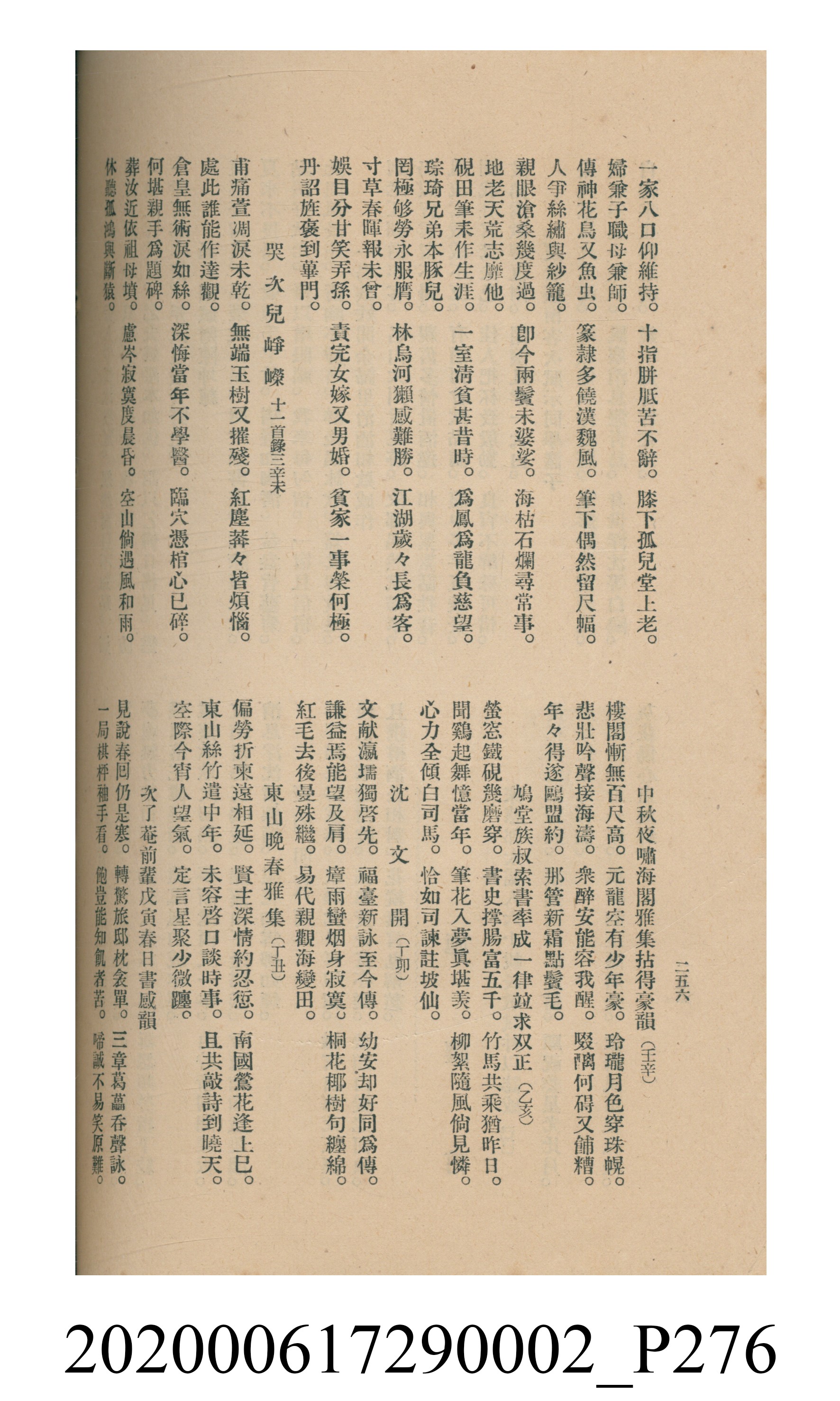 黃洪炎編《瀛海詩集》 (共507張)