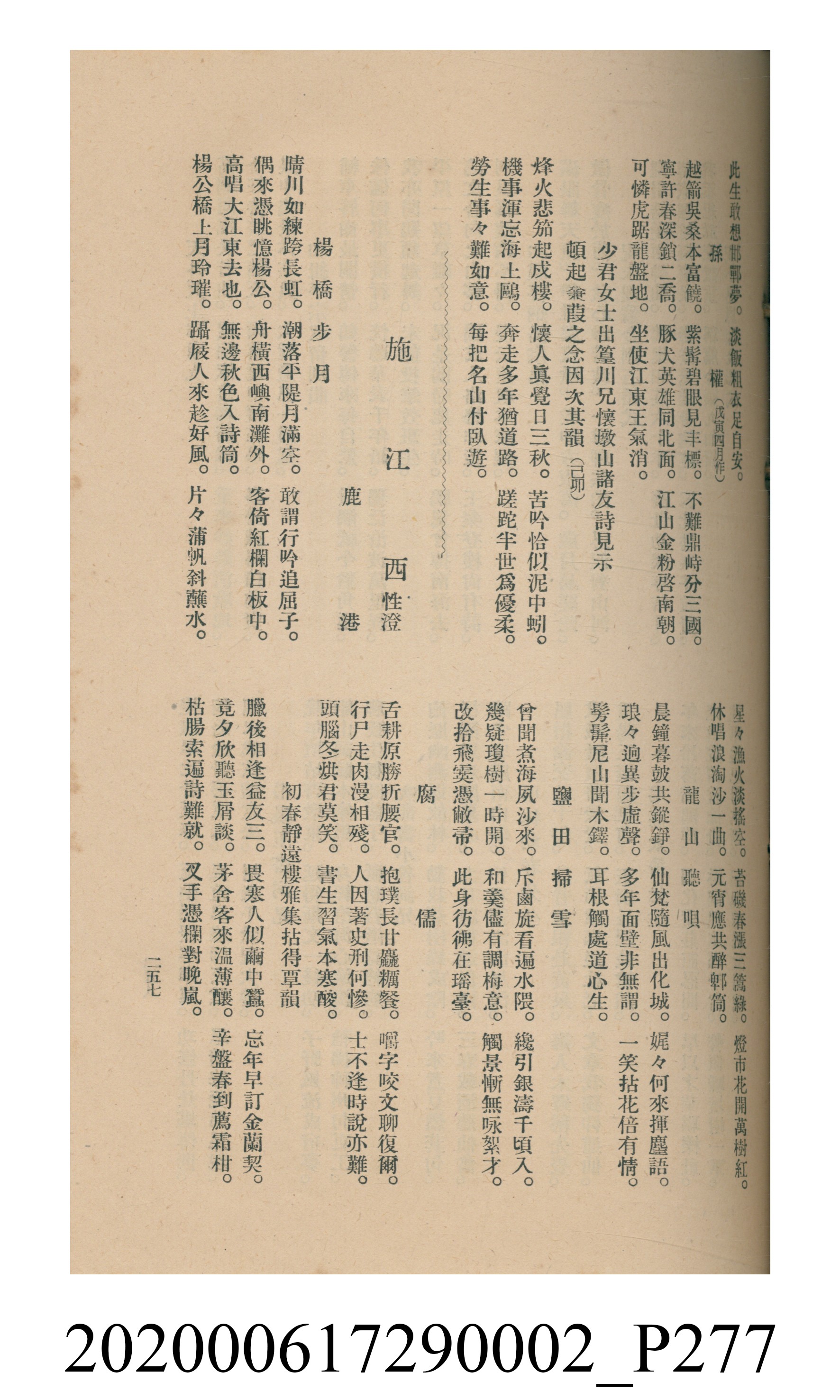 黃洪炎編《瀛海詩集》 (共507張)