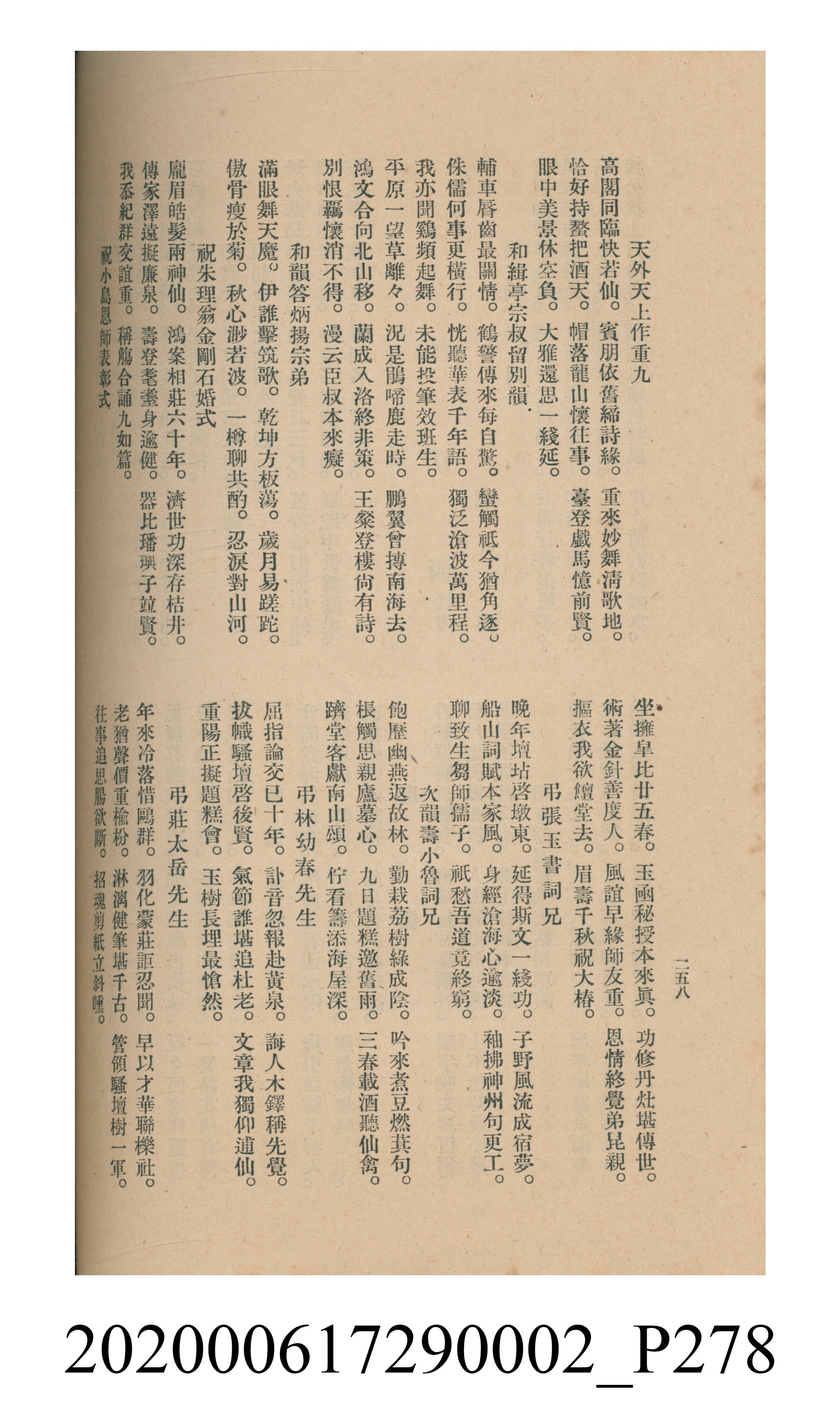 黃洪炎編《瀛海詩集》 (共507張)