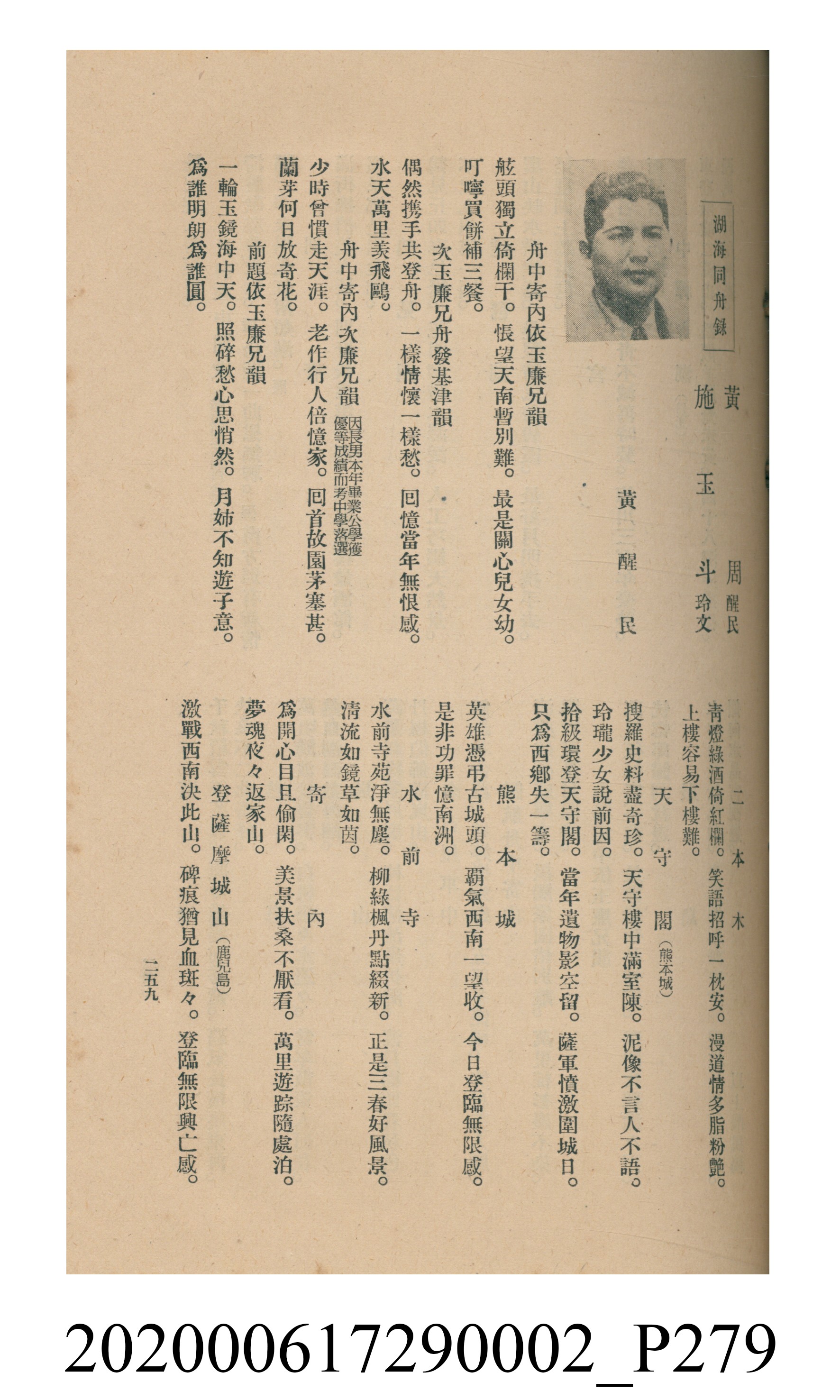 黃洪炎編《瀛海詩集》 (共507張)