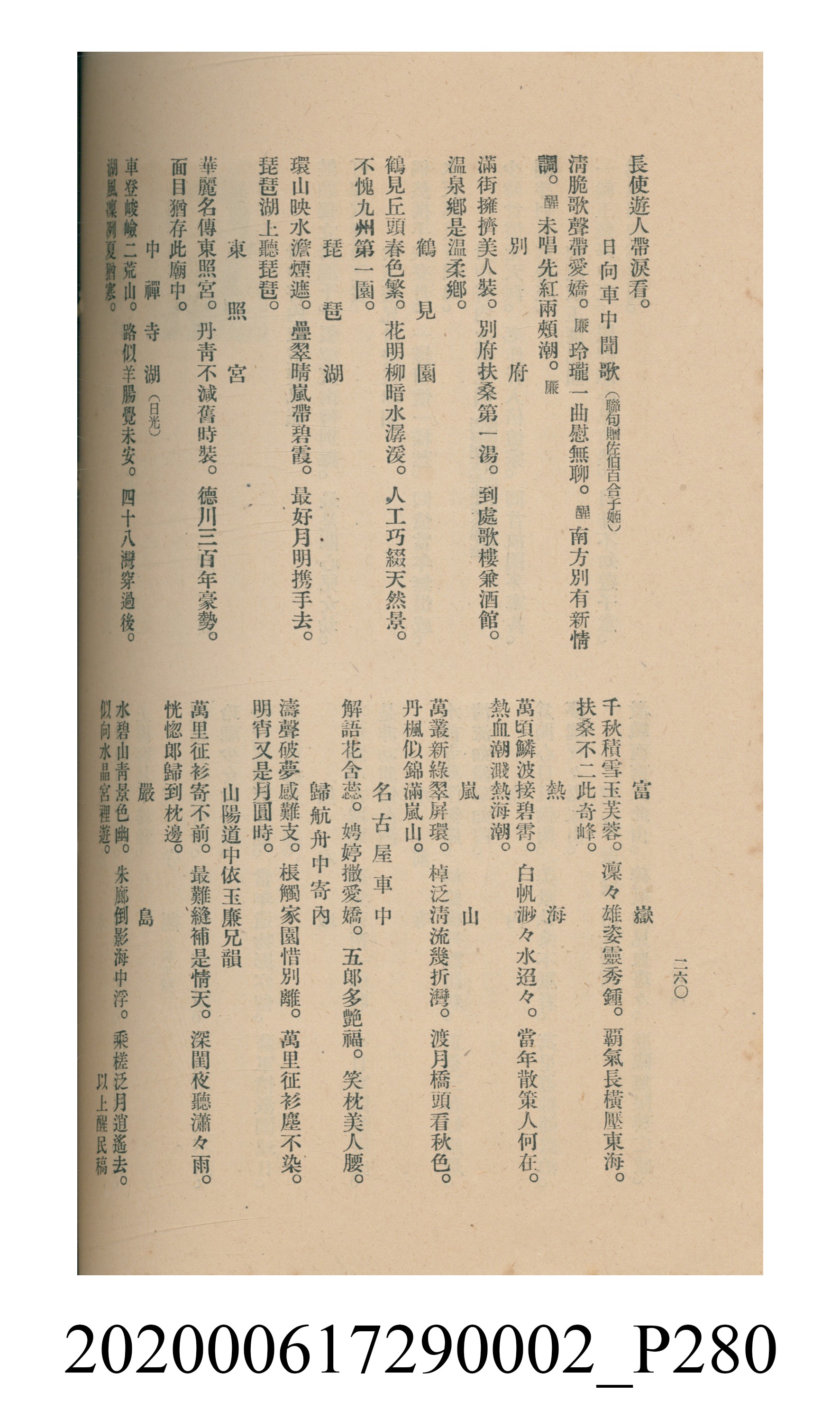 黃洪炎編《瀛海詩集》 (共507張)