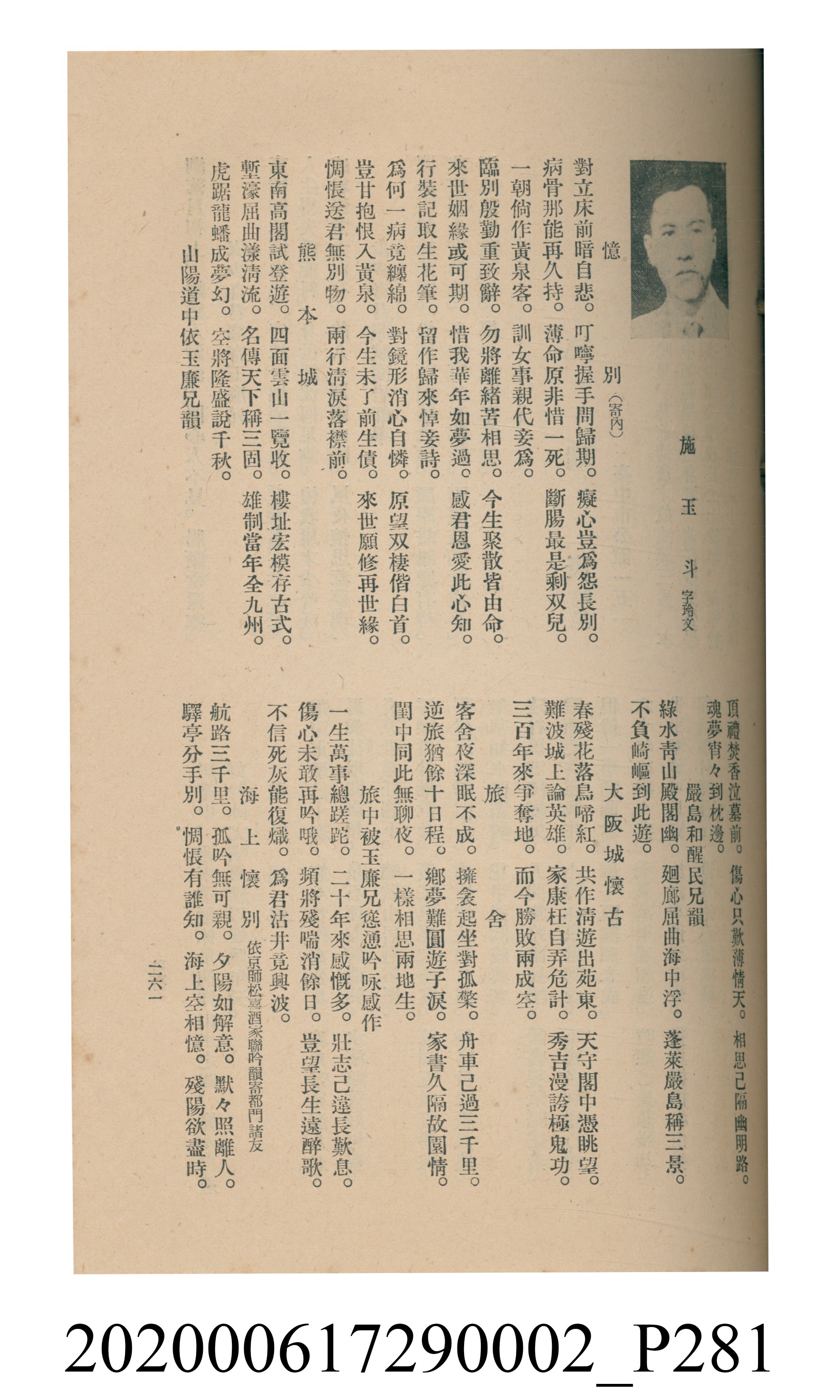 黃洪炎編《瀛海詩集》 (共507張)