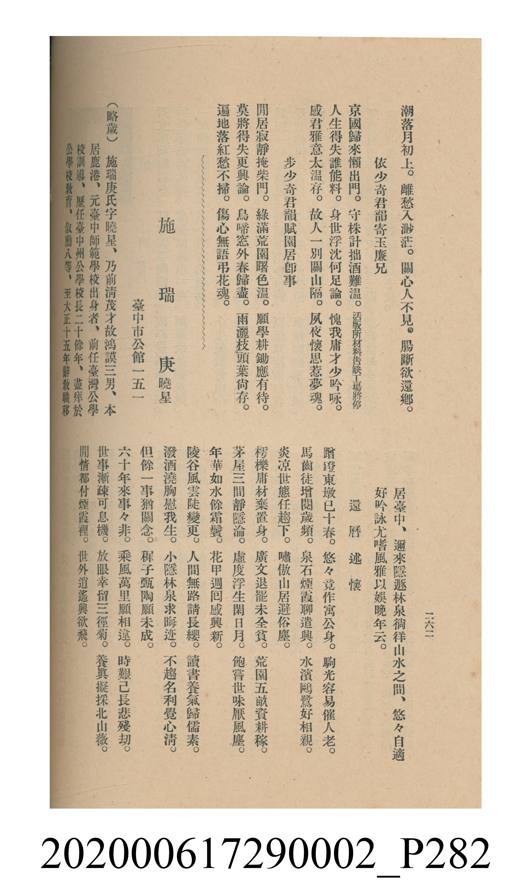 黃洪炎編《瀛海詩集》 (共507張)