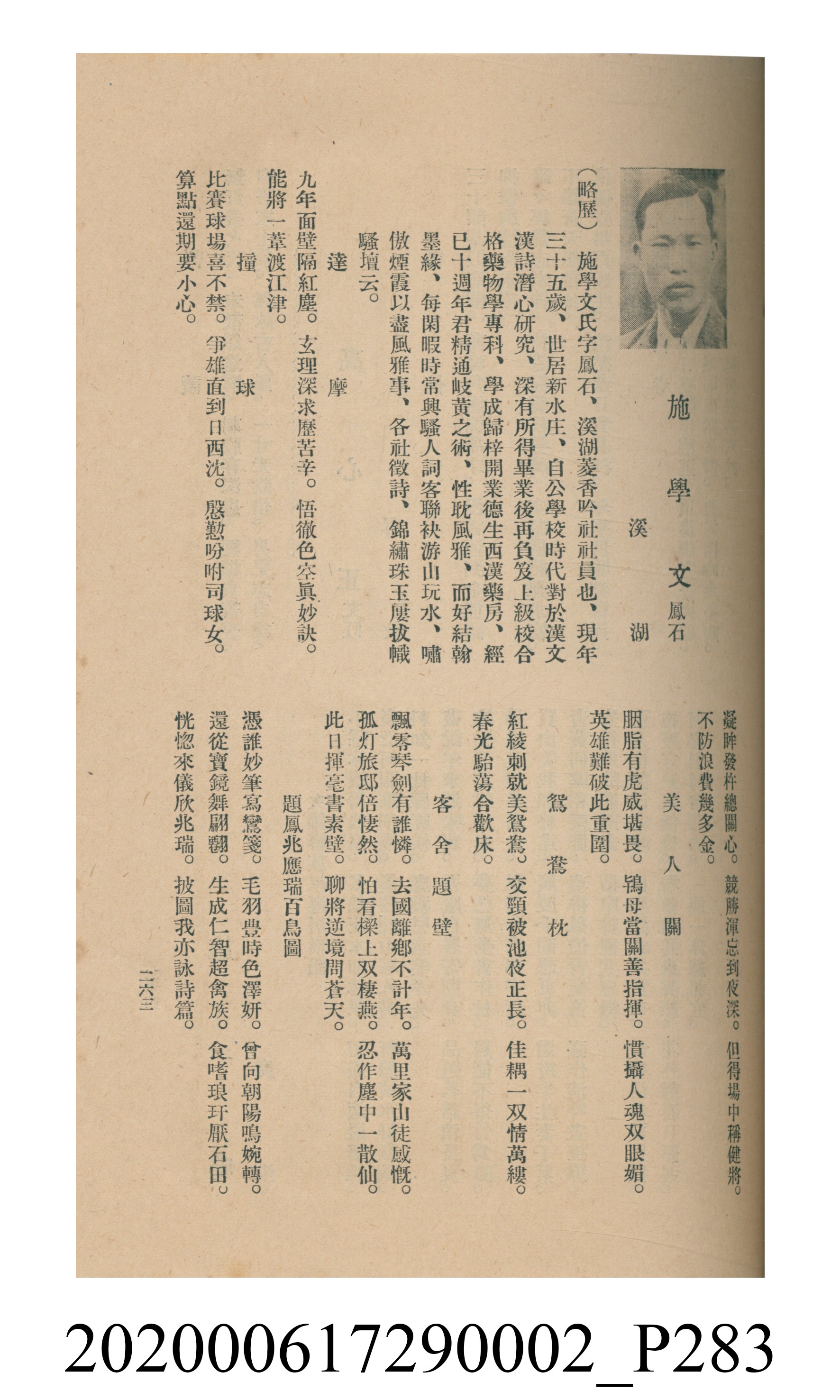 黃洪炎編《瀛海詩集》 (共507張)