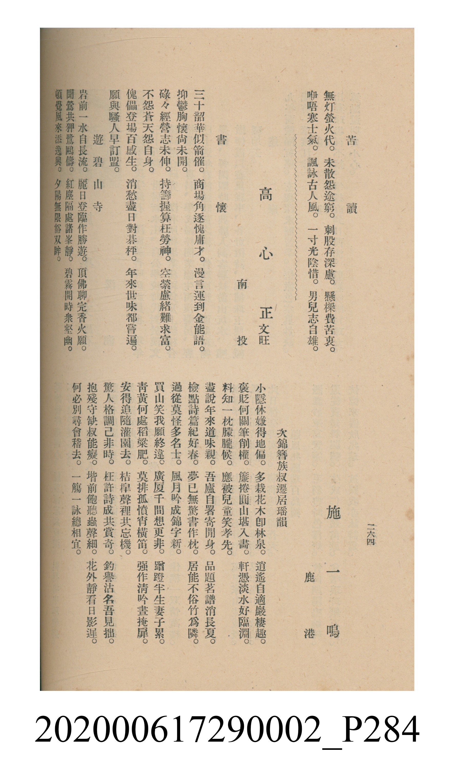 黃洪炎編《瀛海詩集》 (共507張)