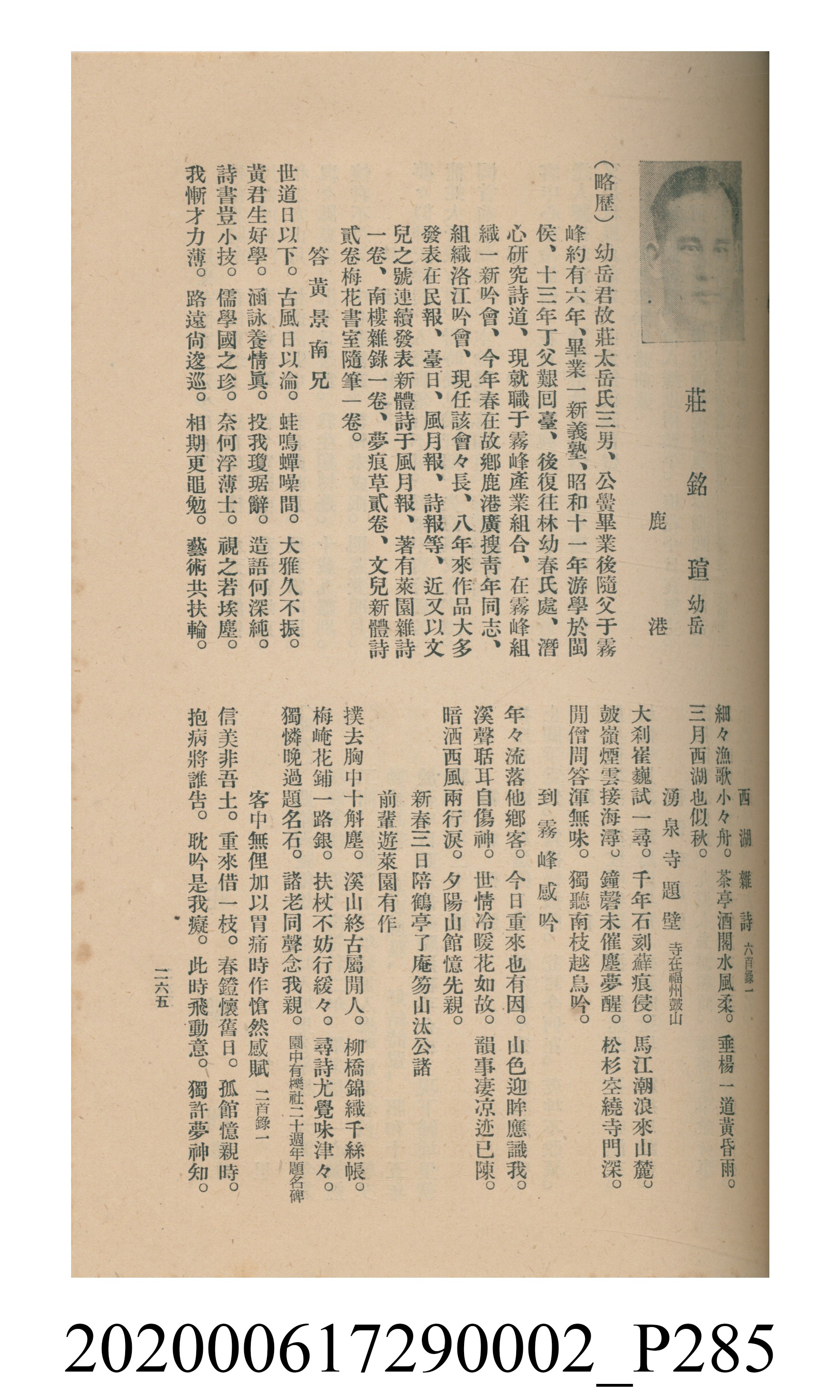 黃洪炎編《瀛海詩集》 (共507張)