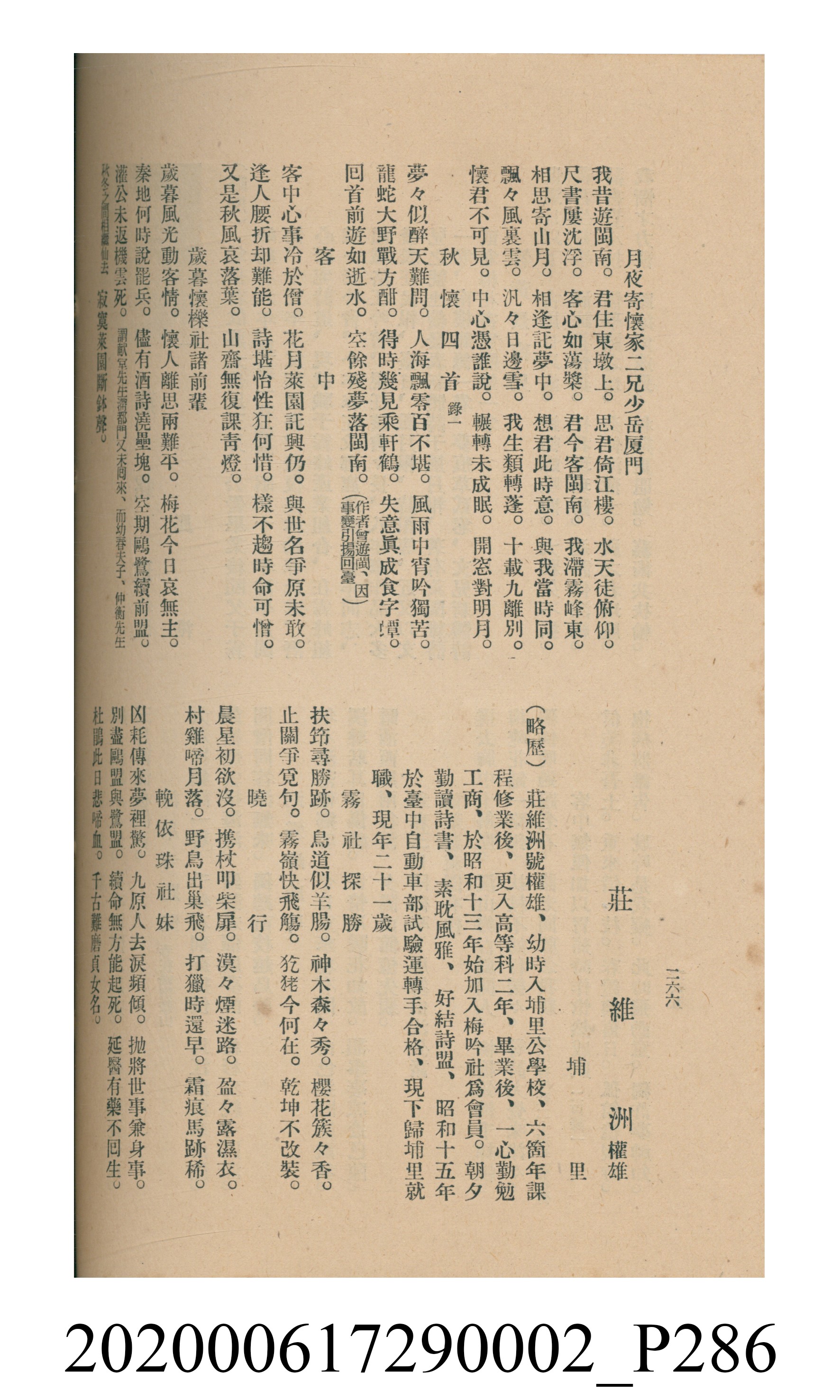 黃洪炎編《瀛海詩集》 (共507張)
