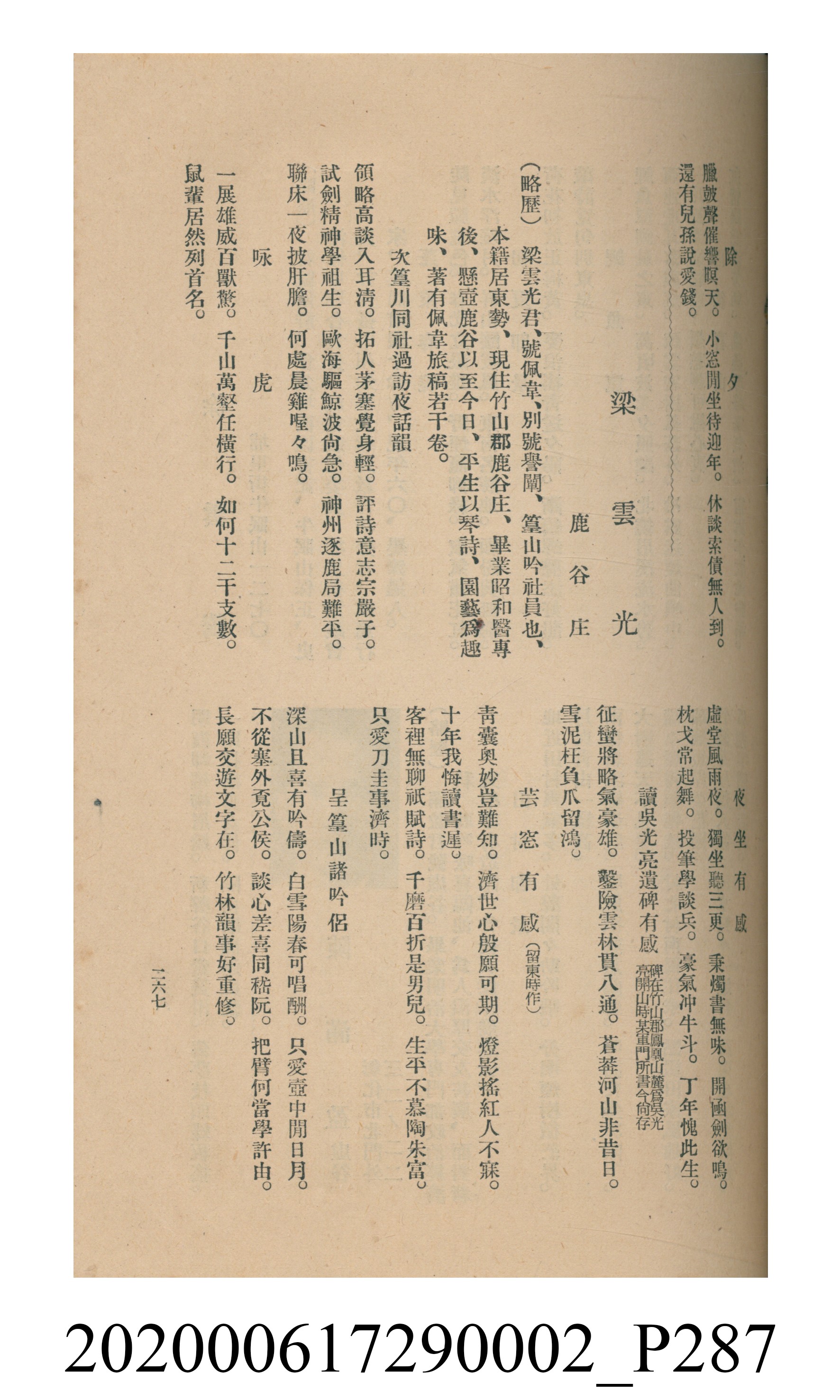 黃洪炎編《瀛海詩集》 (共507張)