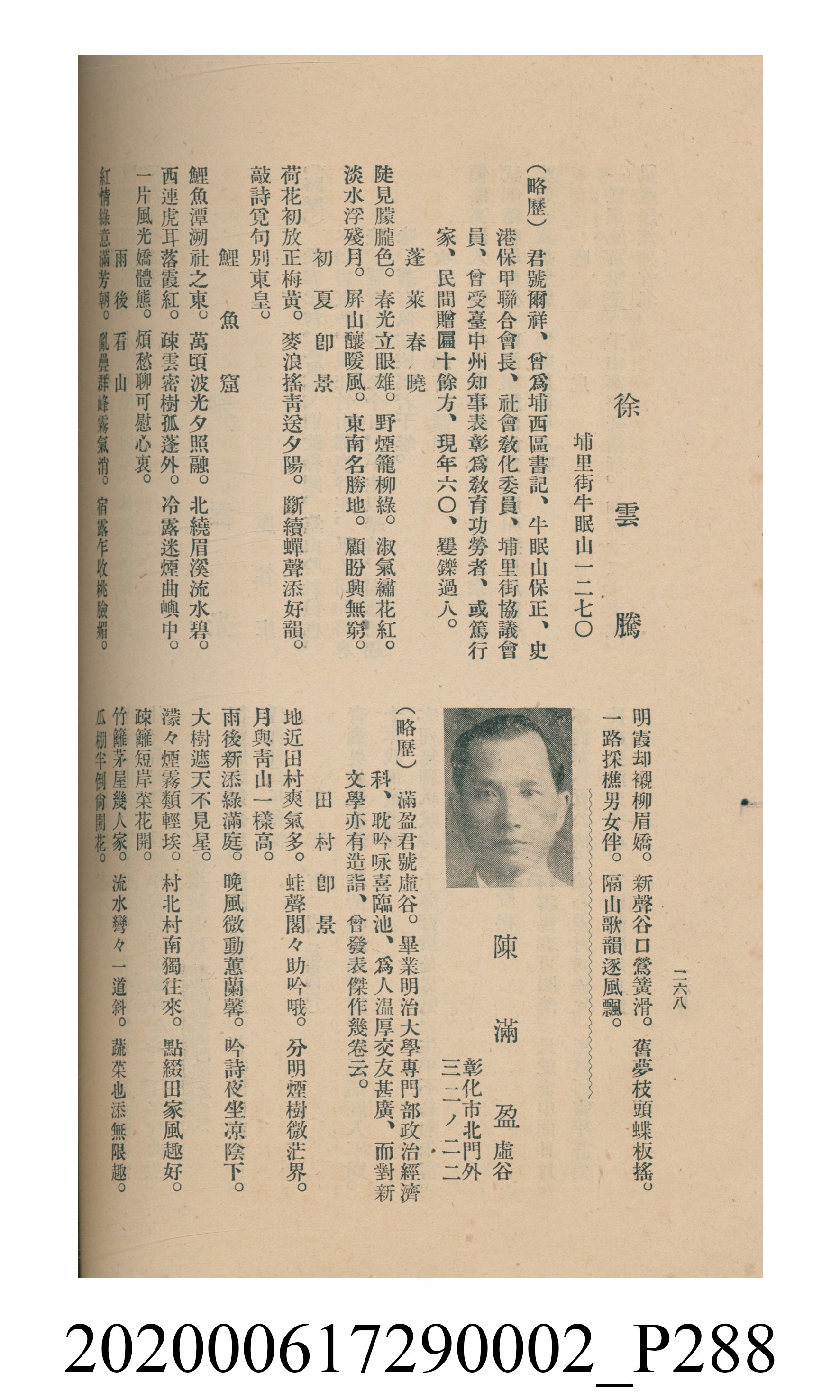 黃洪炎編《瀛海詩集》 (共507張)
