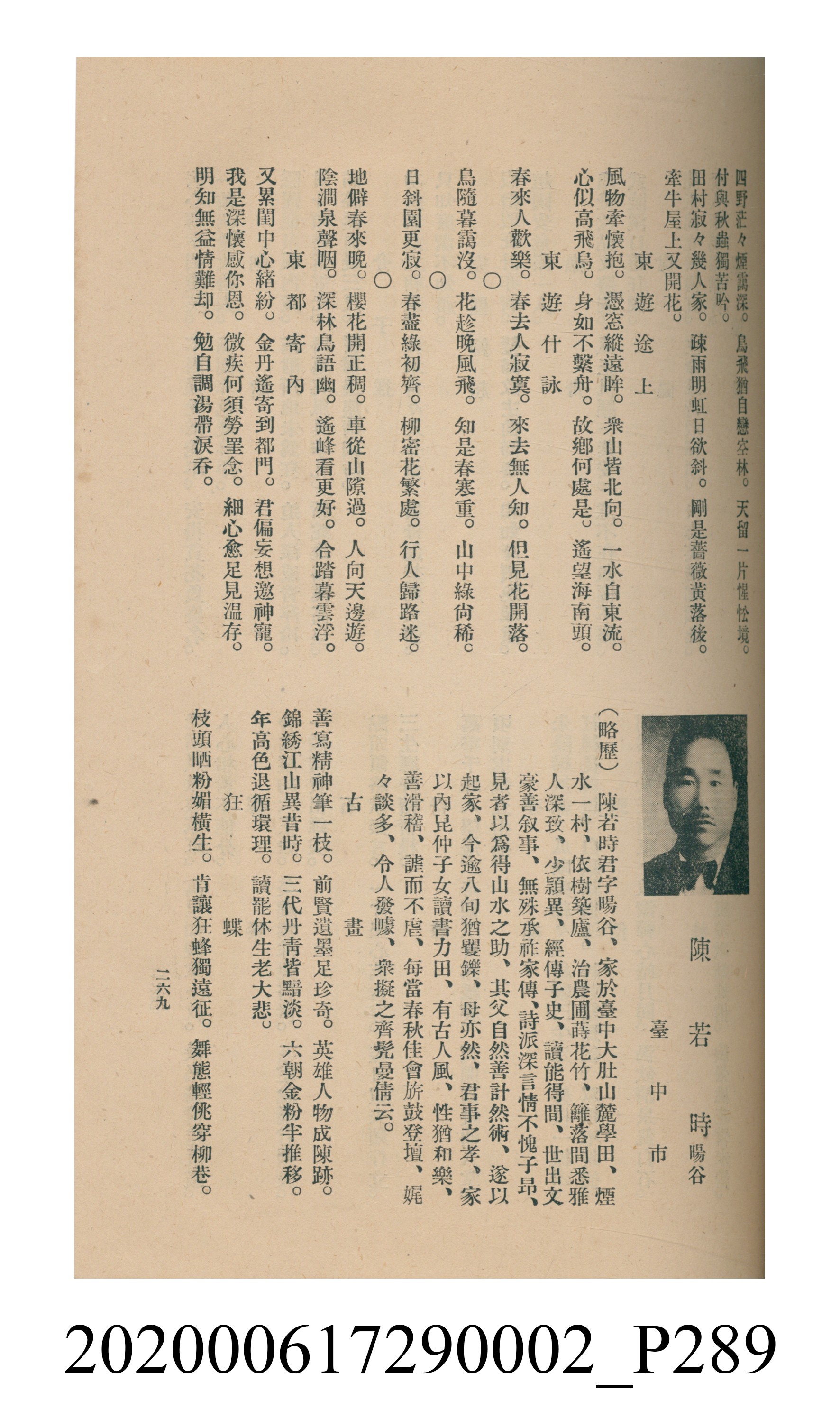 黃洪炎編《瀛海詩集》 (共507張)