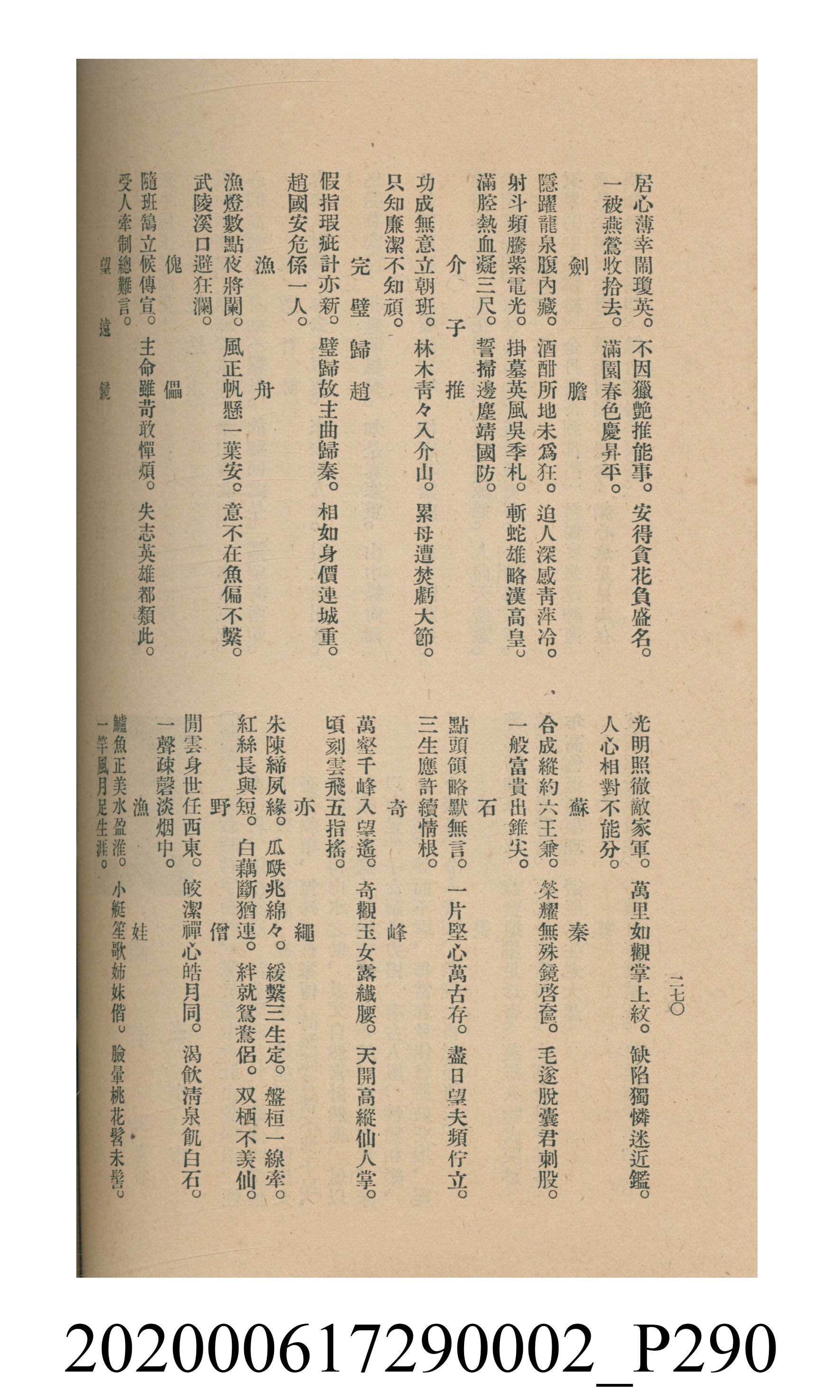 黃洪炎編《瀛海詩集》 (共507張)
