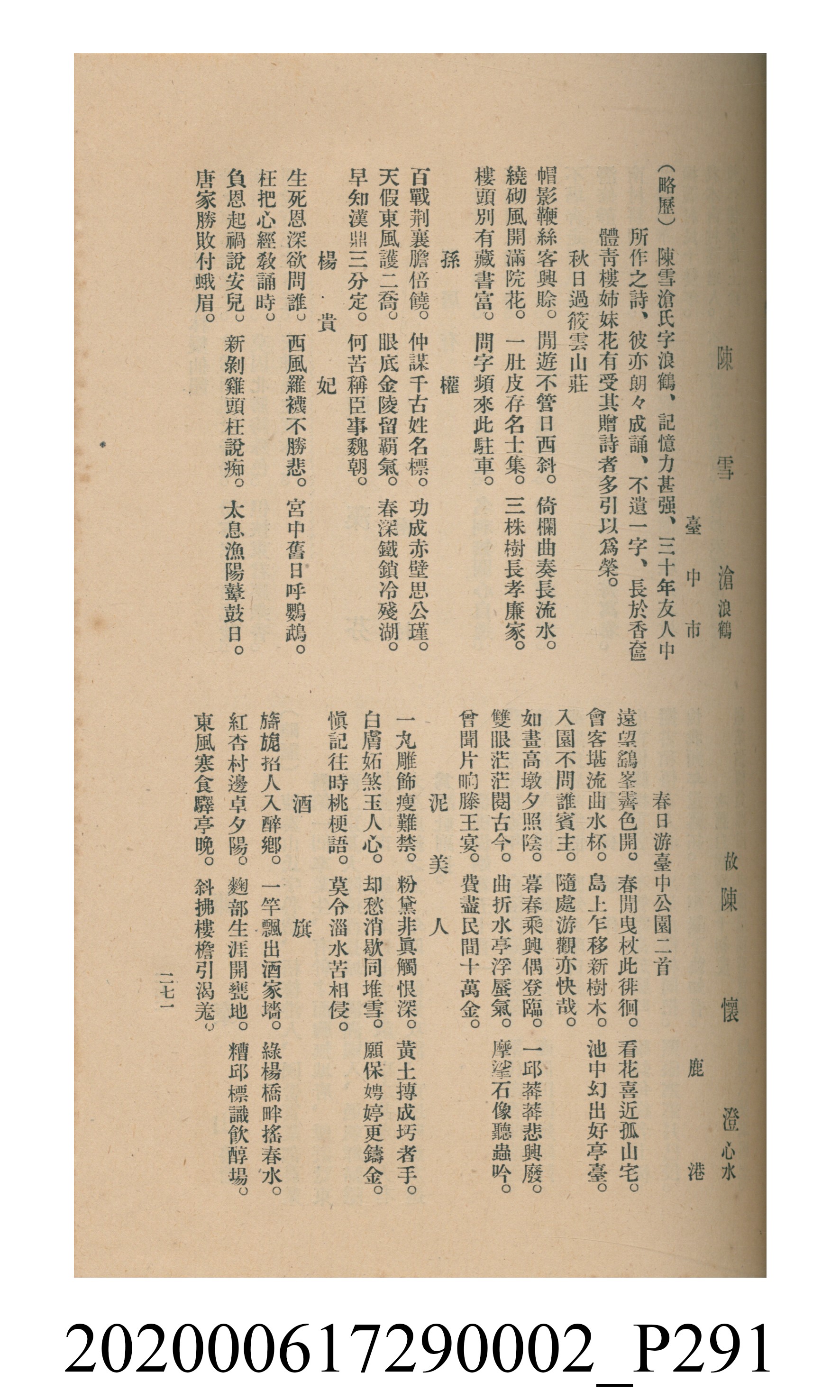 黃洪炎編《瀛海詩集》 (共507張)