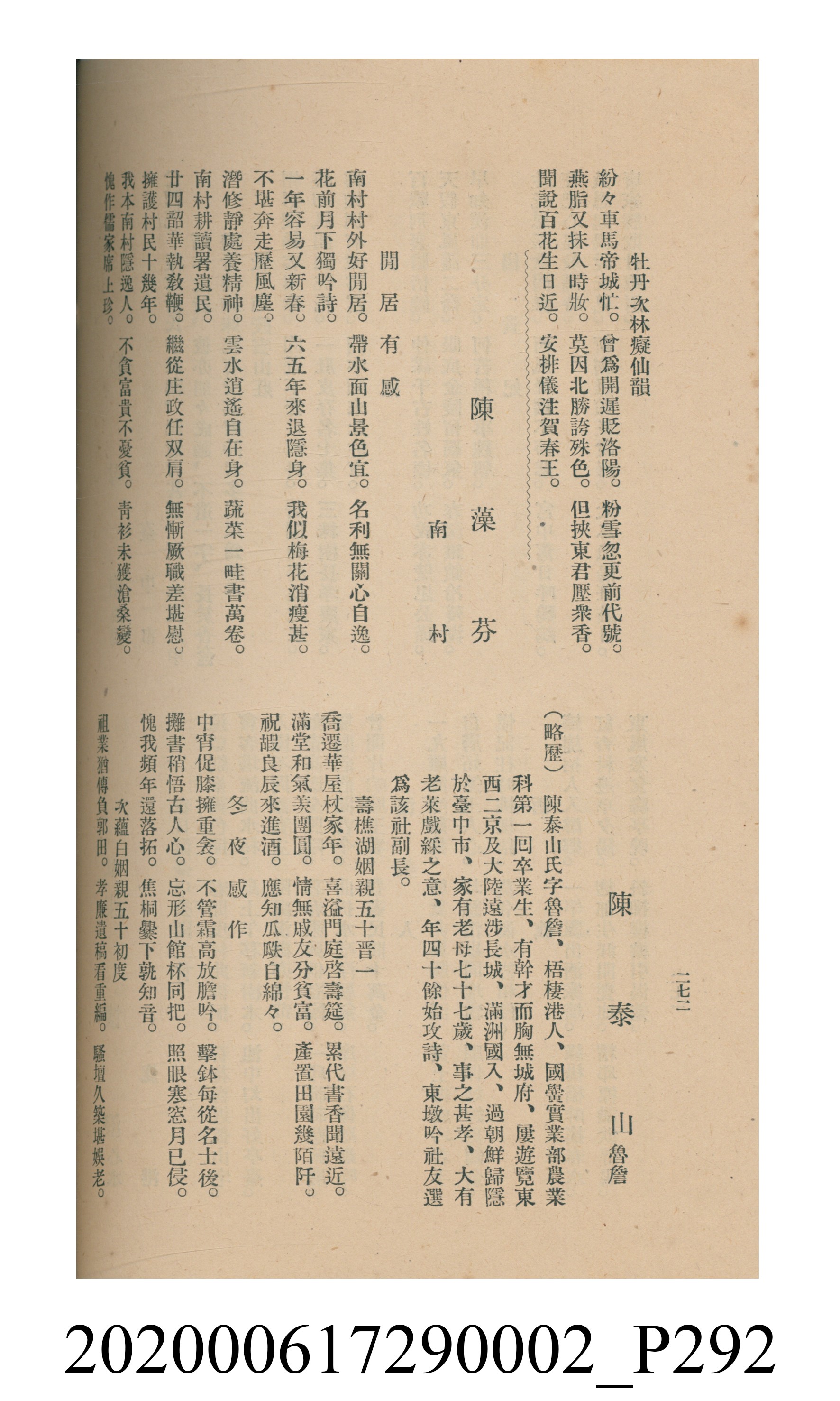 黃洪炎編《瀛海詩集》 (共507張)