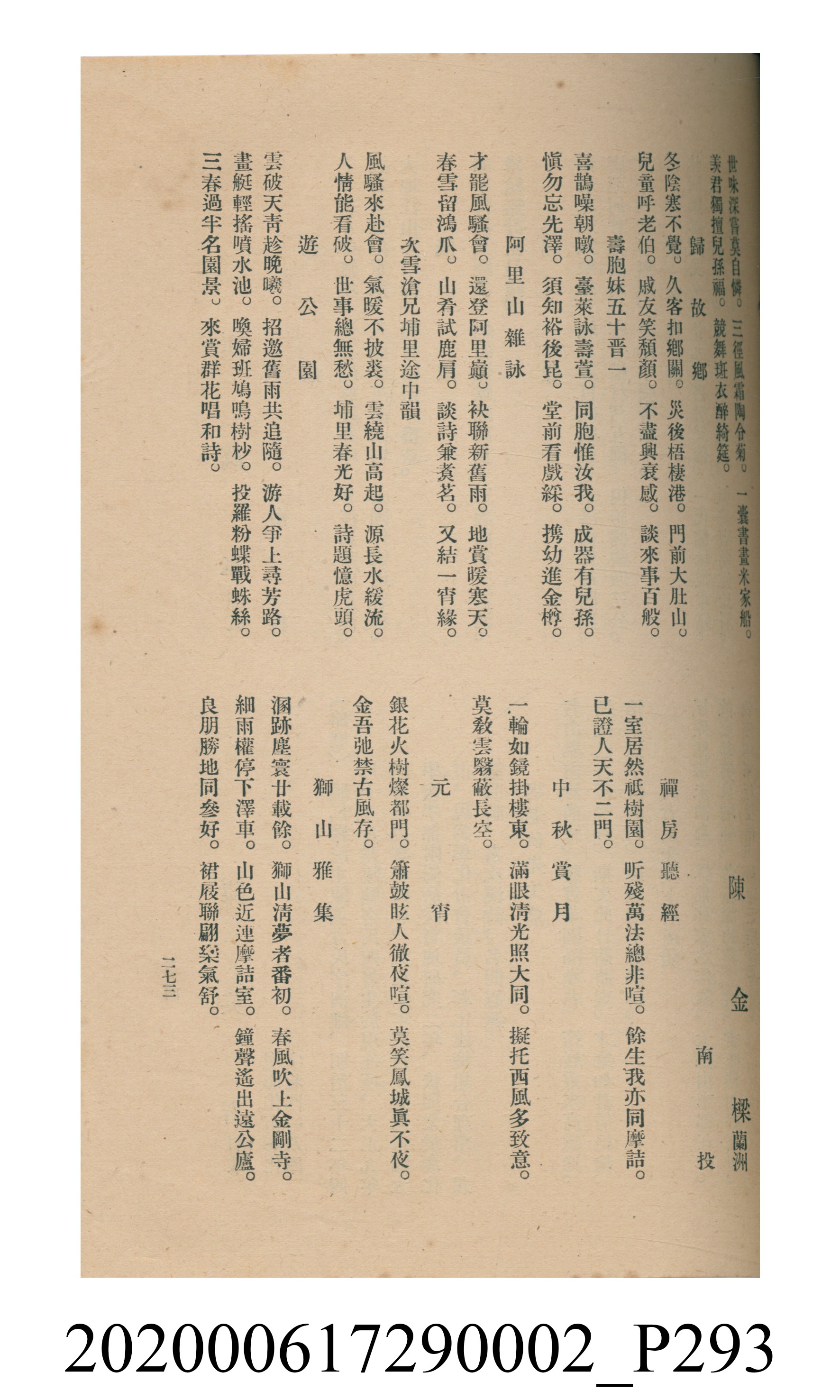 黃洪炎編《瀛海詩集》 (共507張)