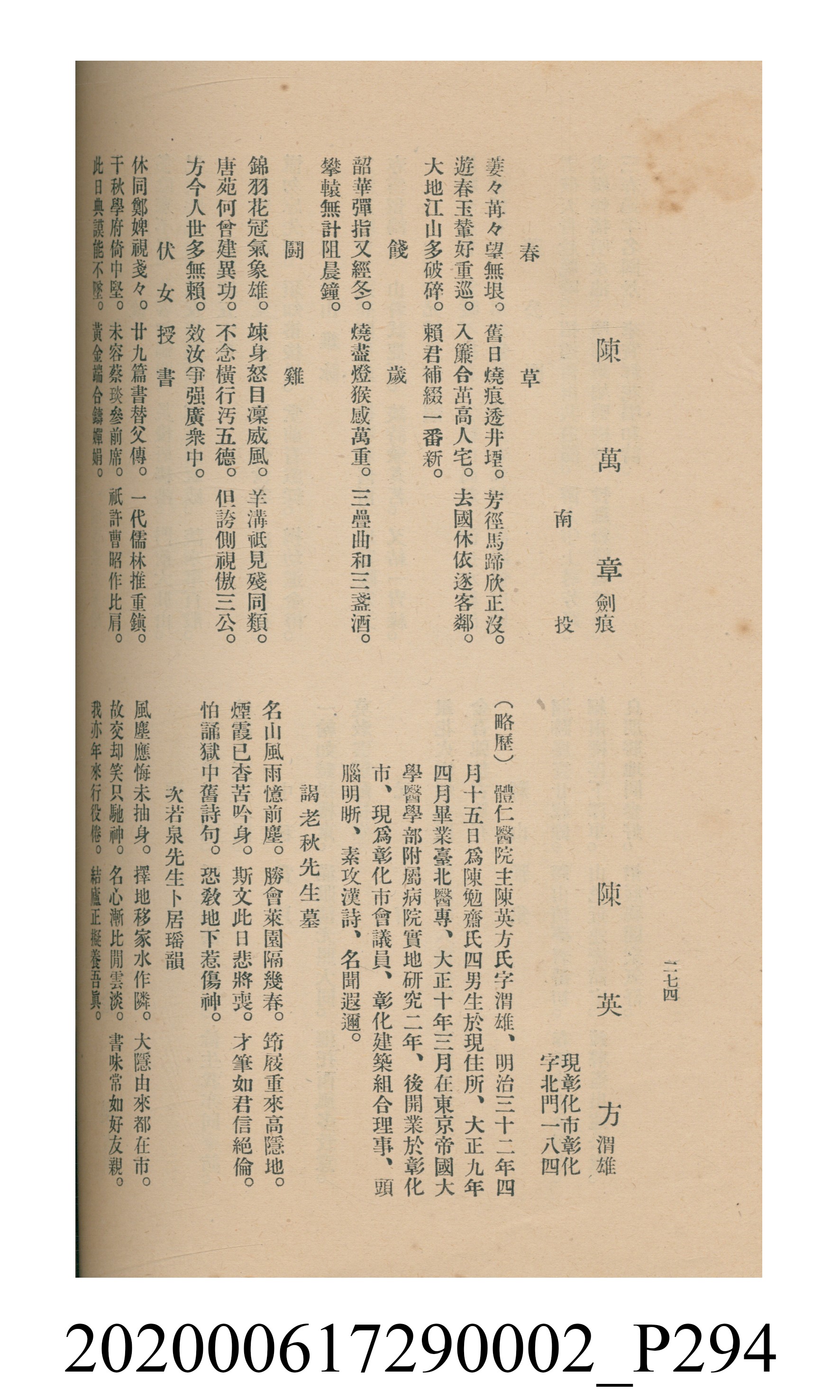黃洪炎編《瀛海詩集》 (共507張)